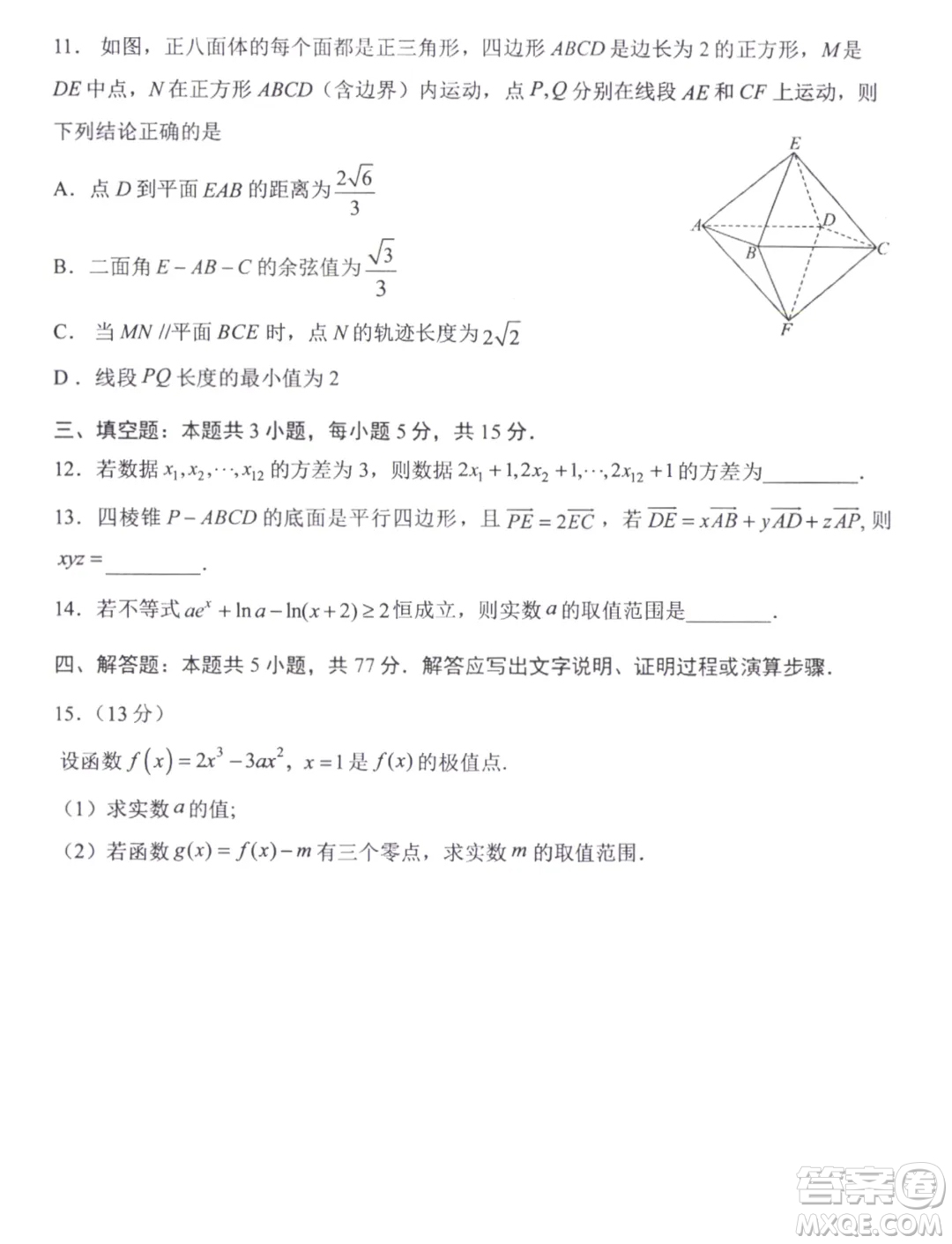 福建寧德市2024年高二下學(xué)期期末質(zhì)檢數(shù)學(xué)試題答案