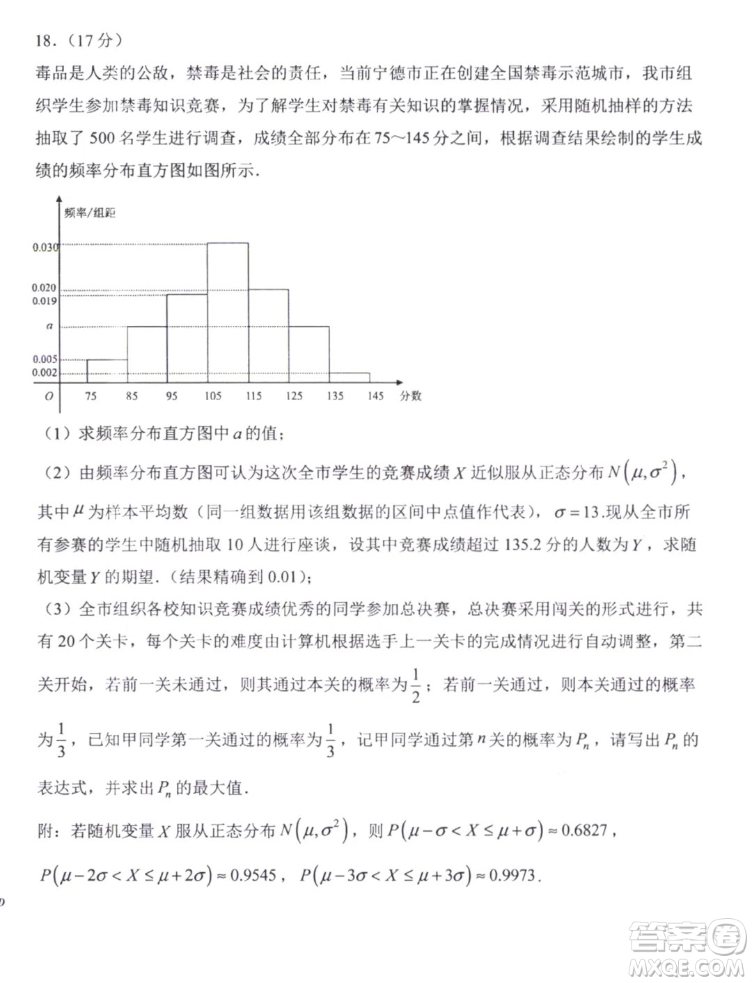 福建寧德市2024年高二下學(xué)期期末質(zhì)檢數(shù)學(xué)試題答案