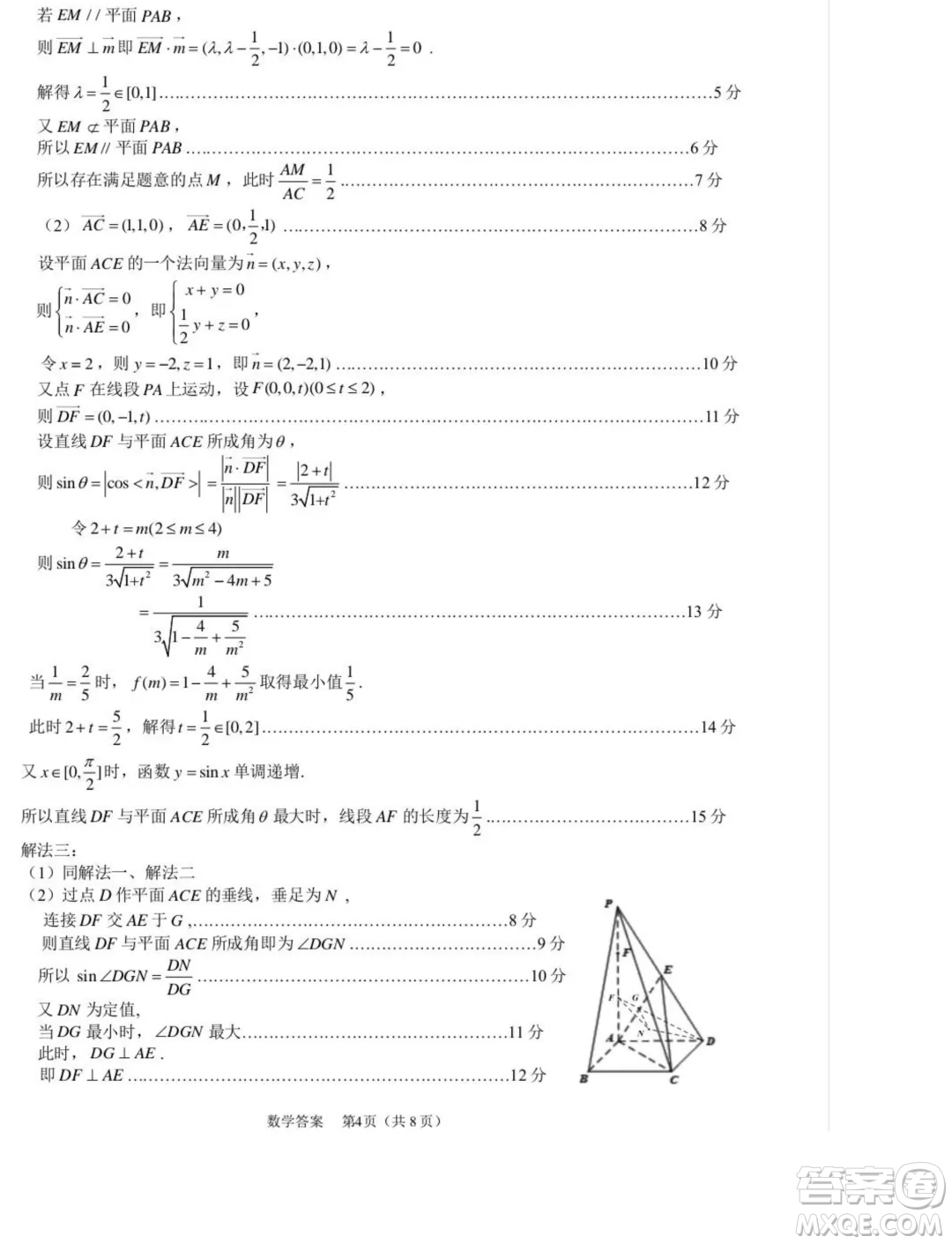 福建寧德市2024年高二下學(xué)期期末質(zhì)檢數(shù)學(xué)試題答案