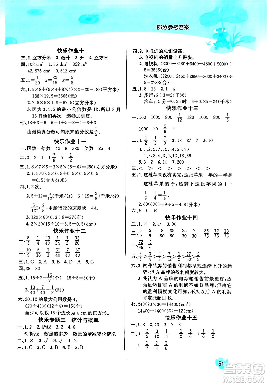 延邊教育出版社2024年春課課幫快樂假期數(shù)學暑假作業(yè)五年級數(shù)學人教版答案