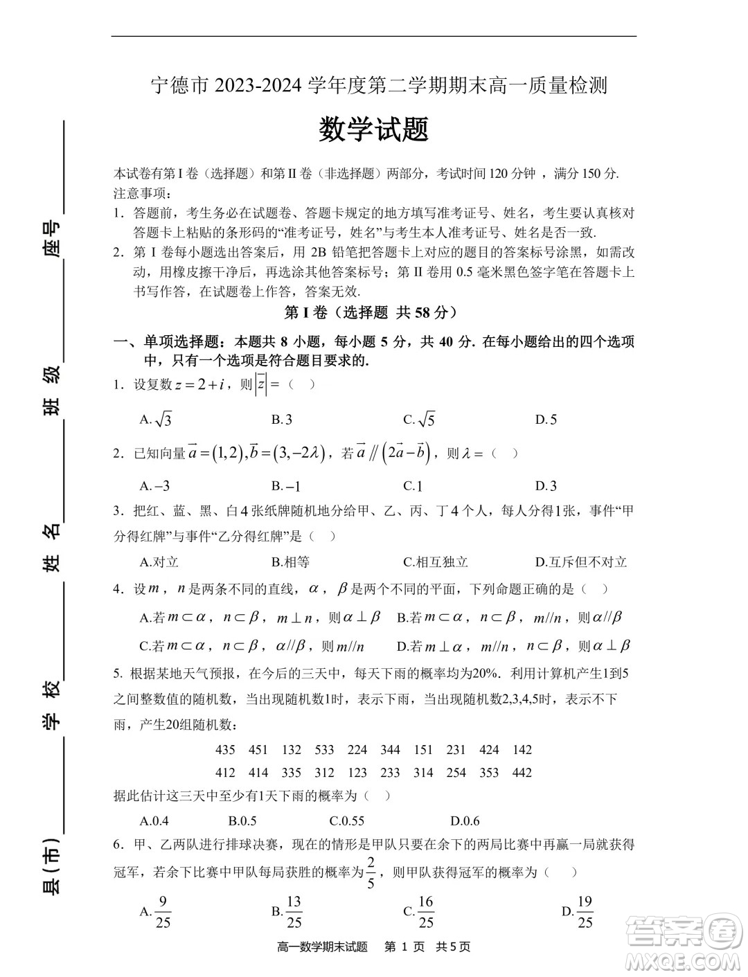 福建寧德市2024年高一下學期期末考試數(shù)學試卷答案