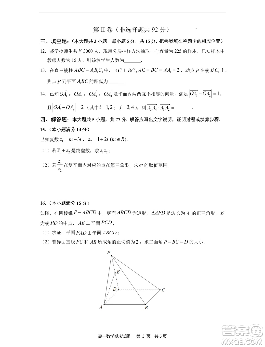 福建寧德市2024年高一下學期期末考試數(shù)學試卷答案