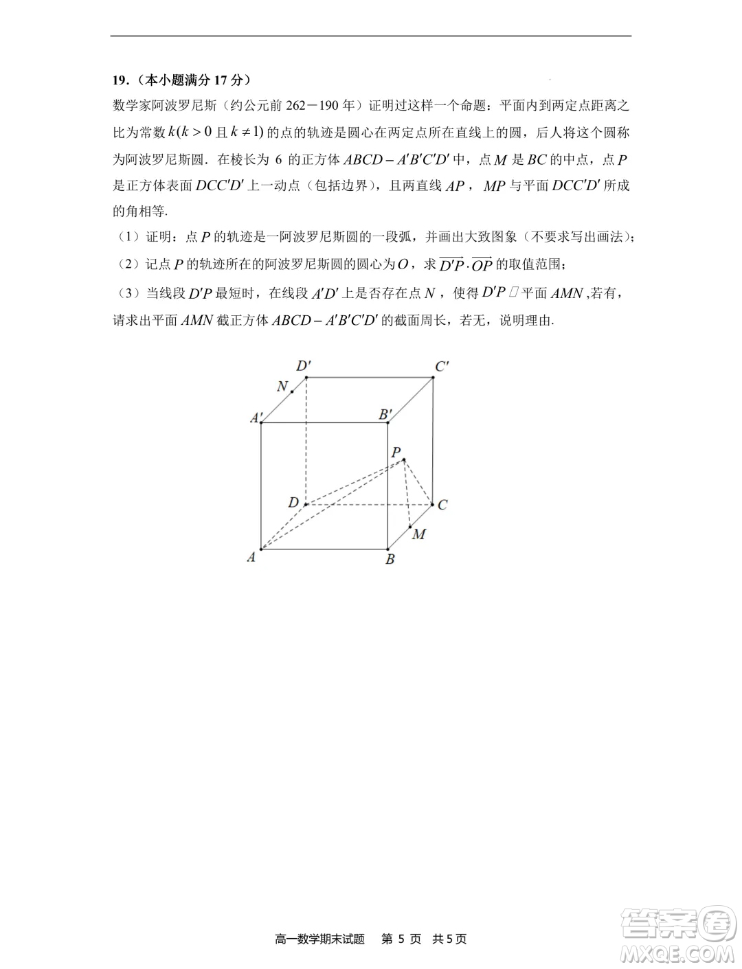 福建寧德市2024年高一下學期期末考試數(shù)學試卷答案