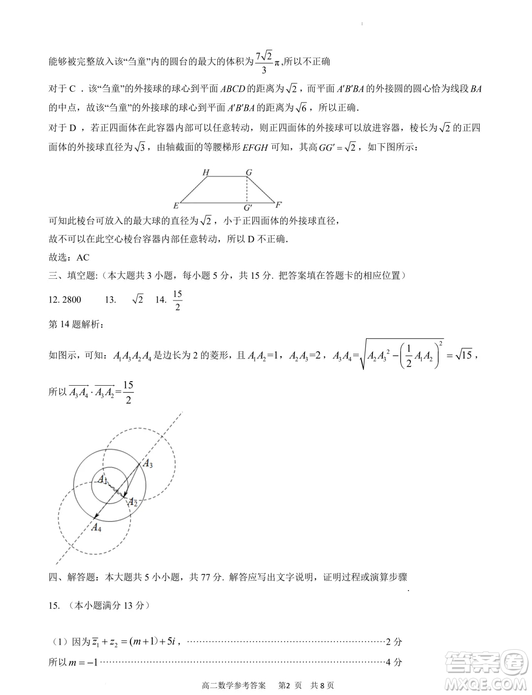 福建寧德市2024年高一下學期期末考試數(shù)學試卷答案