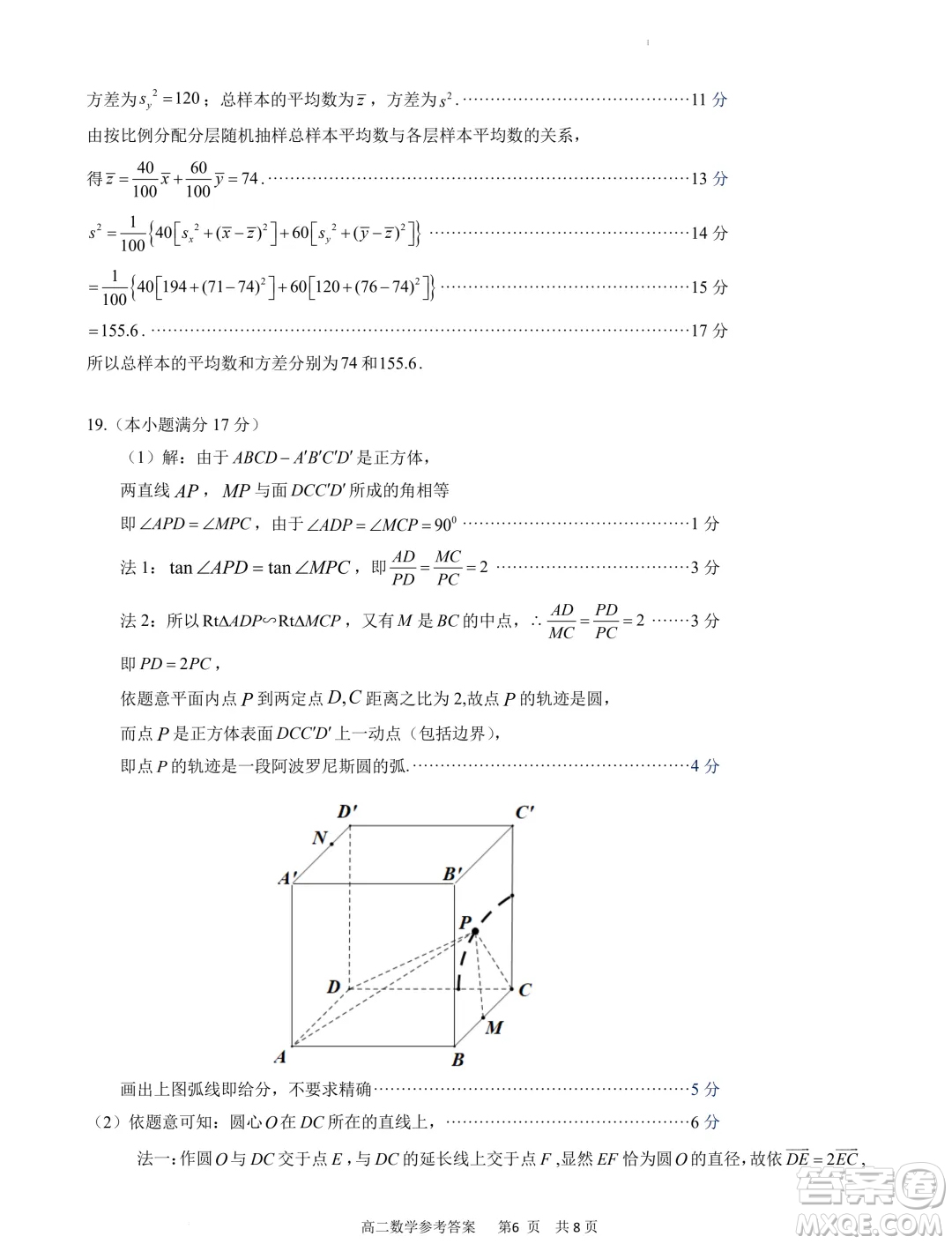 福建寧德市2024年高一下學期期末考試數(shù)學試卷答案