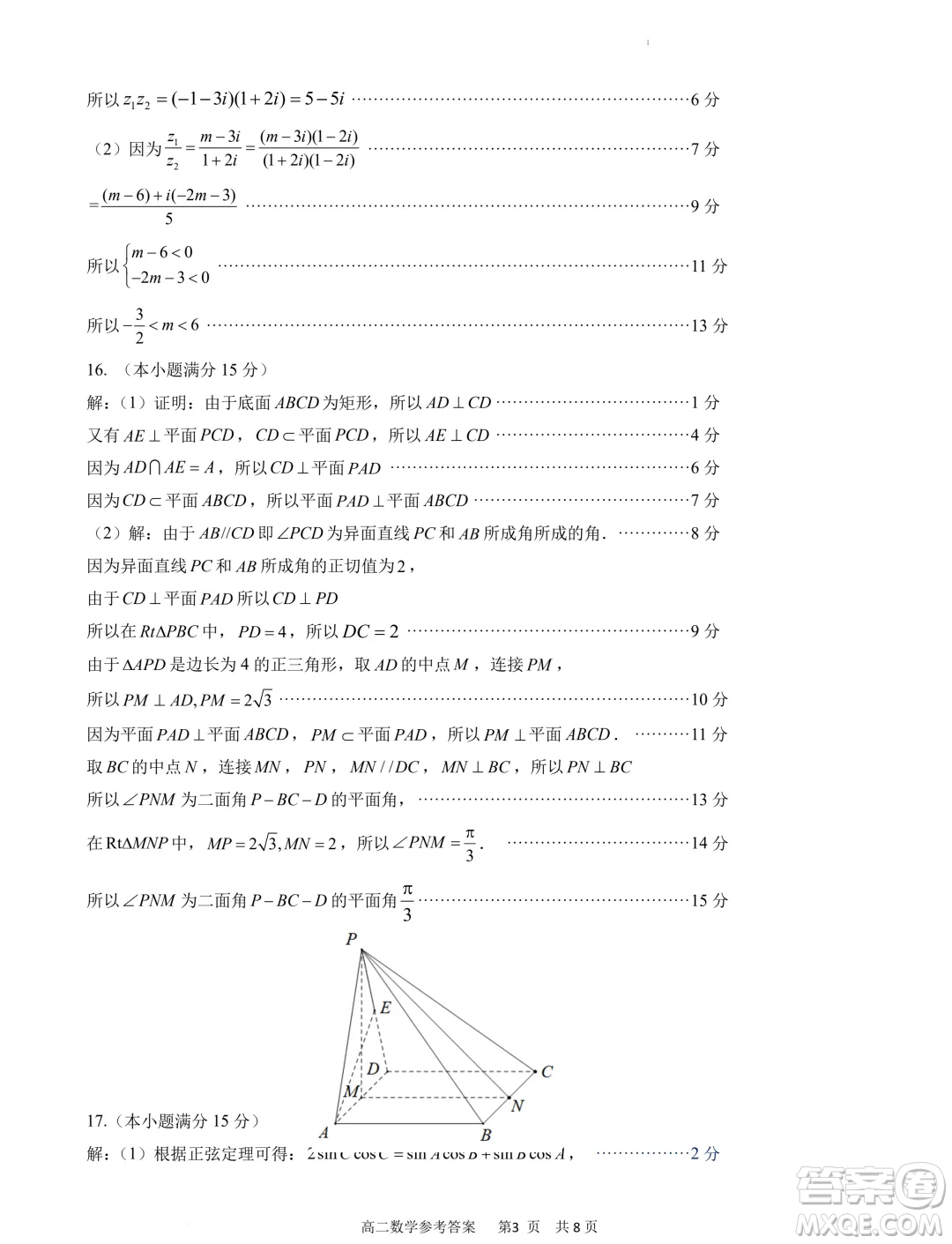 福建寧德市2024年高一下學期期末考試數(shù)學試卷答案