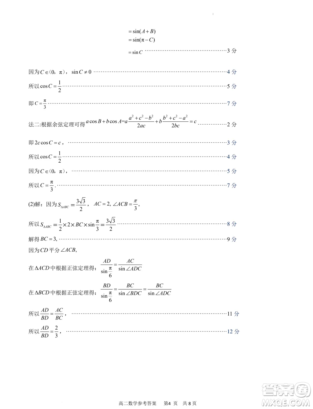 福建寧德市2024年高一下學期期末考試數(shù)學試卷答案