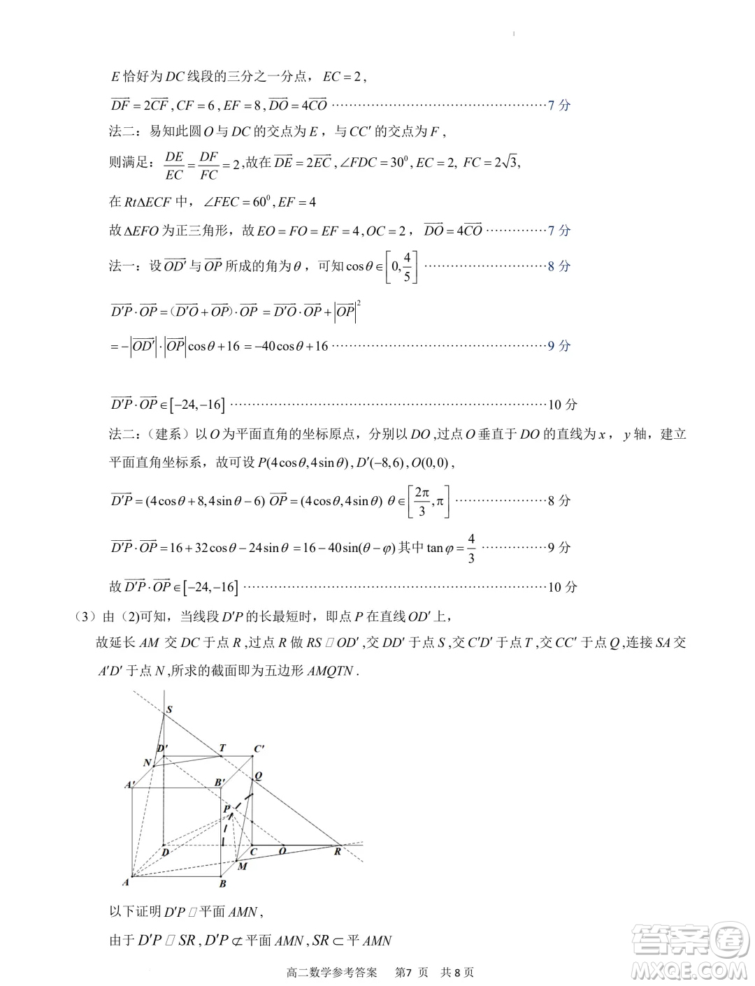 福建寧德市2024年高一下學期期末考試數(shù)學試卷答案