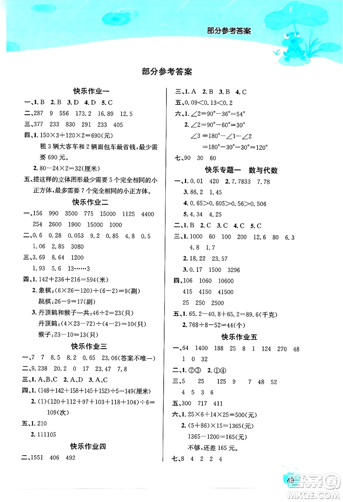 延邊教育出版社2024年春課課幫快樂假期數(shù)學(xué)暑假作業(yè)四年級(jí)數(shù)學(xué)人教版答案