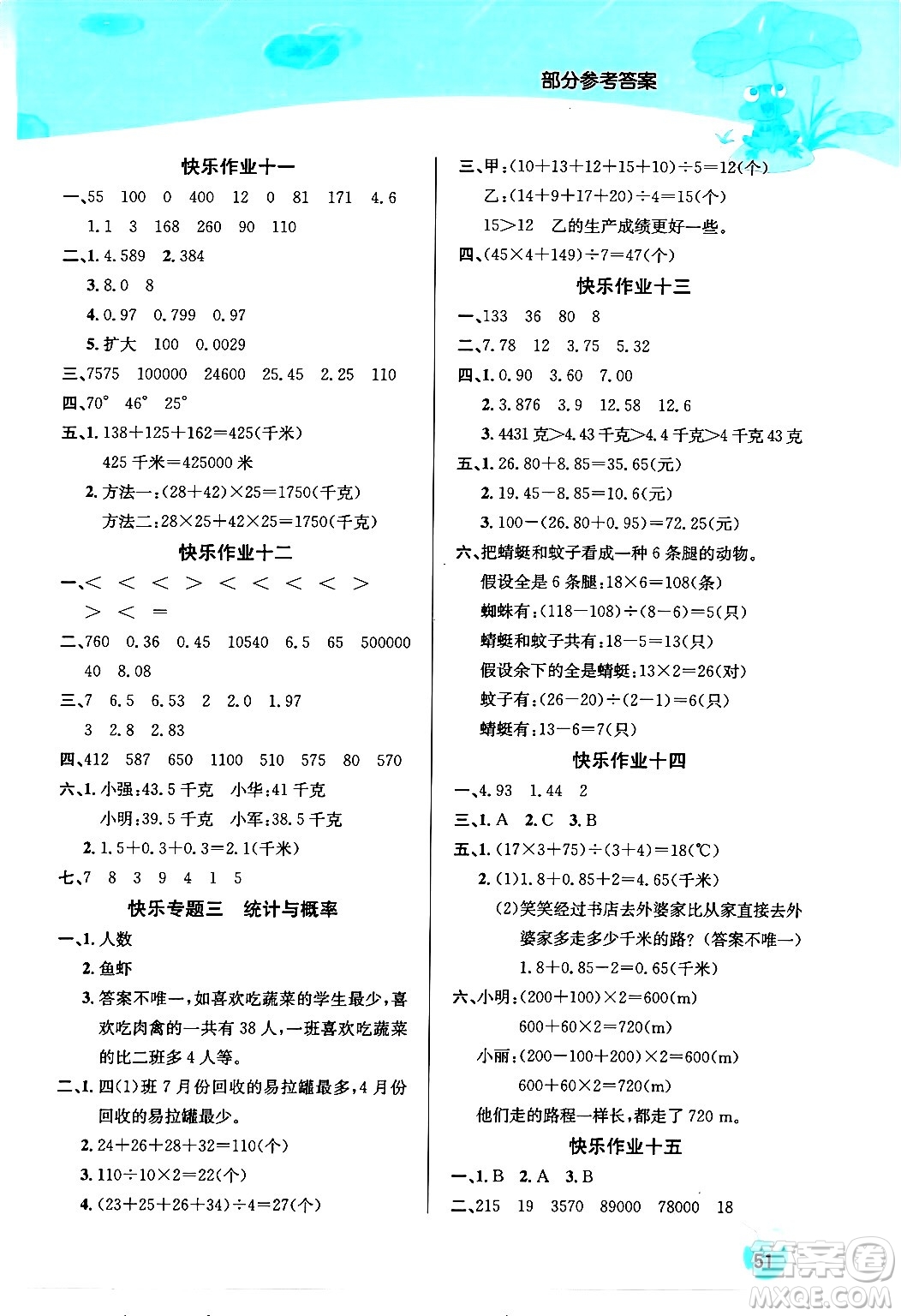 延邊教育出版社2024年春課課幫快樂假期數(shù)學(xué)暑假作業(yè)四年級(jí)數(shù)學(xué)人教版答案