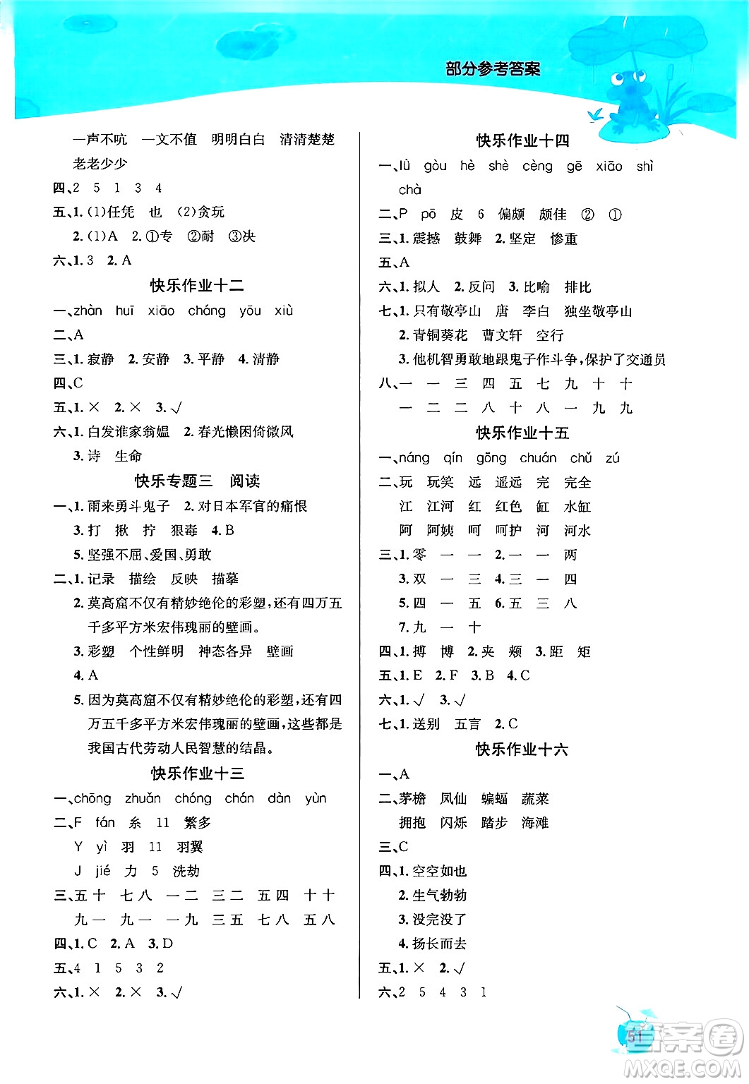 延邊教育出版社2024年春課課幫快樂假期語文暑假作業(yè)四年級語文人教版答案