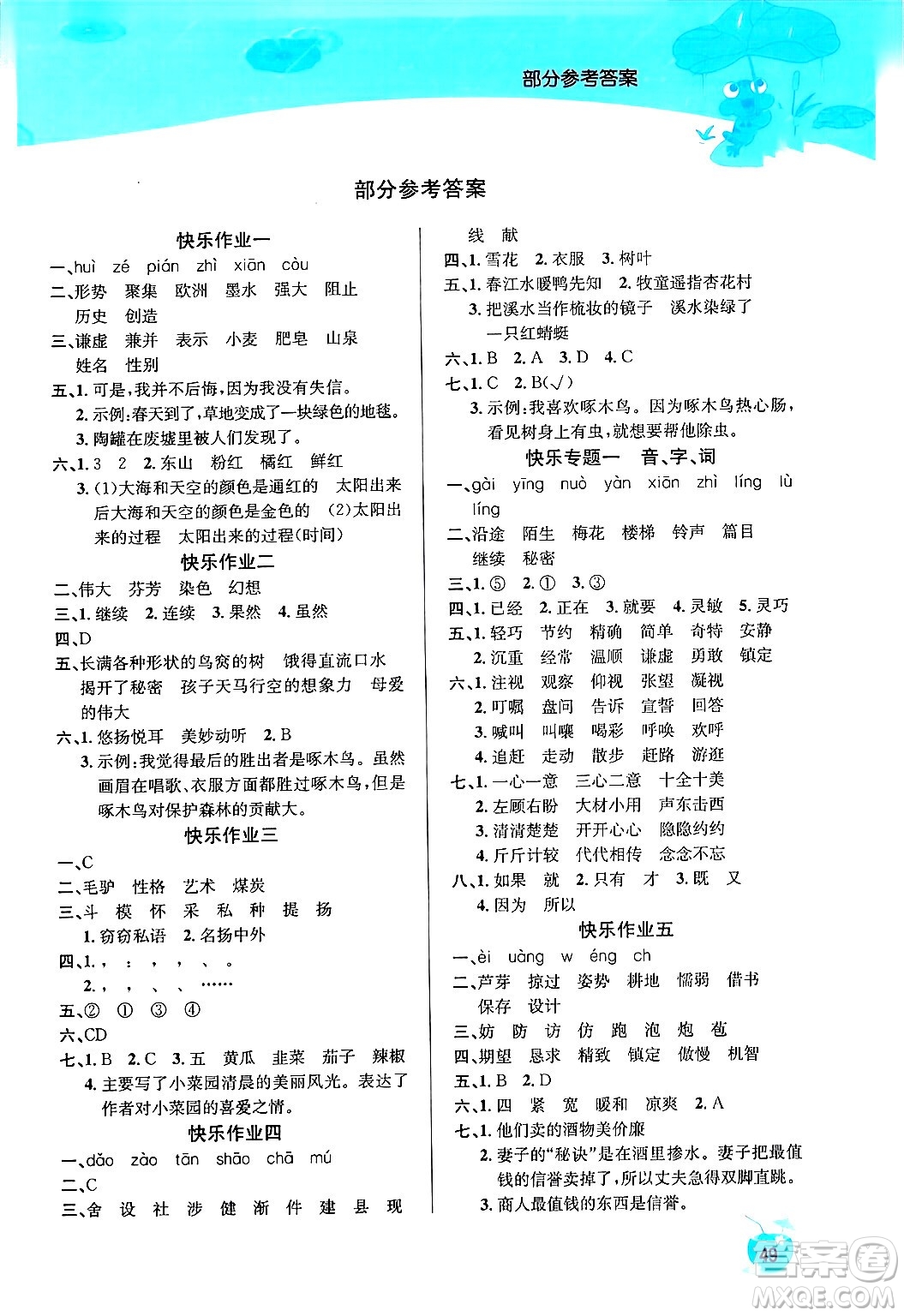 延邊教育出版社2024年春課課幫快樂假期語文暑假作業(yè)三年級語文人教版答案