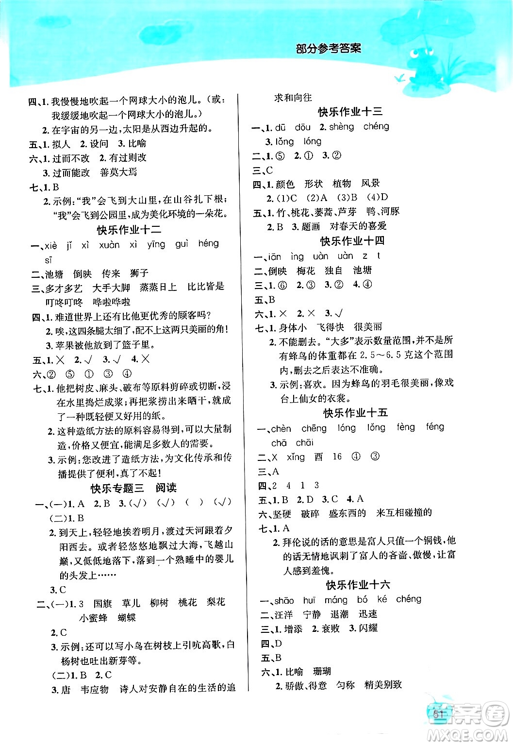 延邊教育出版社2024年春課課幫快樂假期語文暑假作業(yè)三年級語文人教版答案