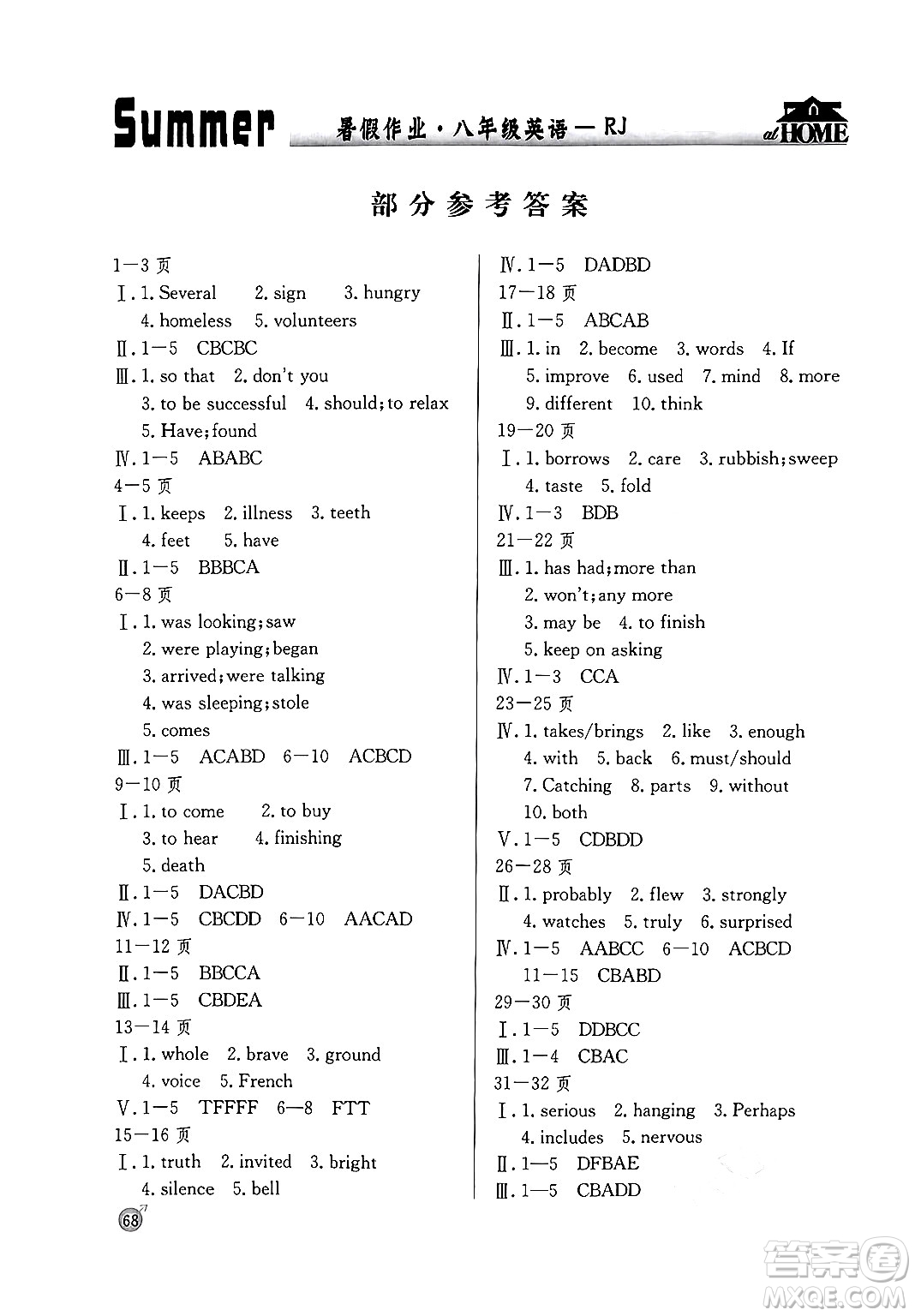 延邊教育出版社2024年春課課幫快樂(lè)假期英語(yǔ)暑假作業(yè)八年級(jí)英語(yǔ)人教版答案