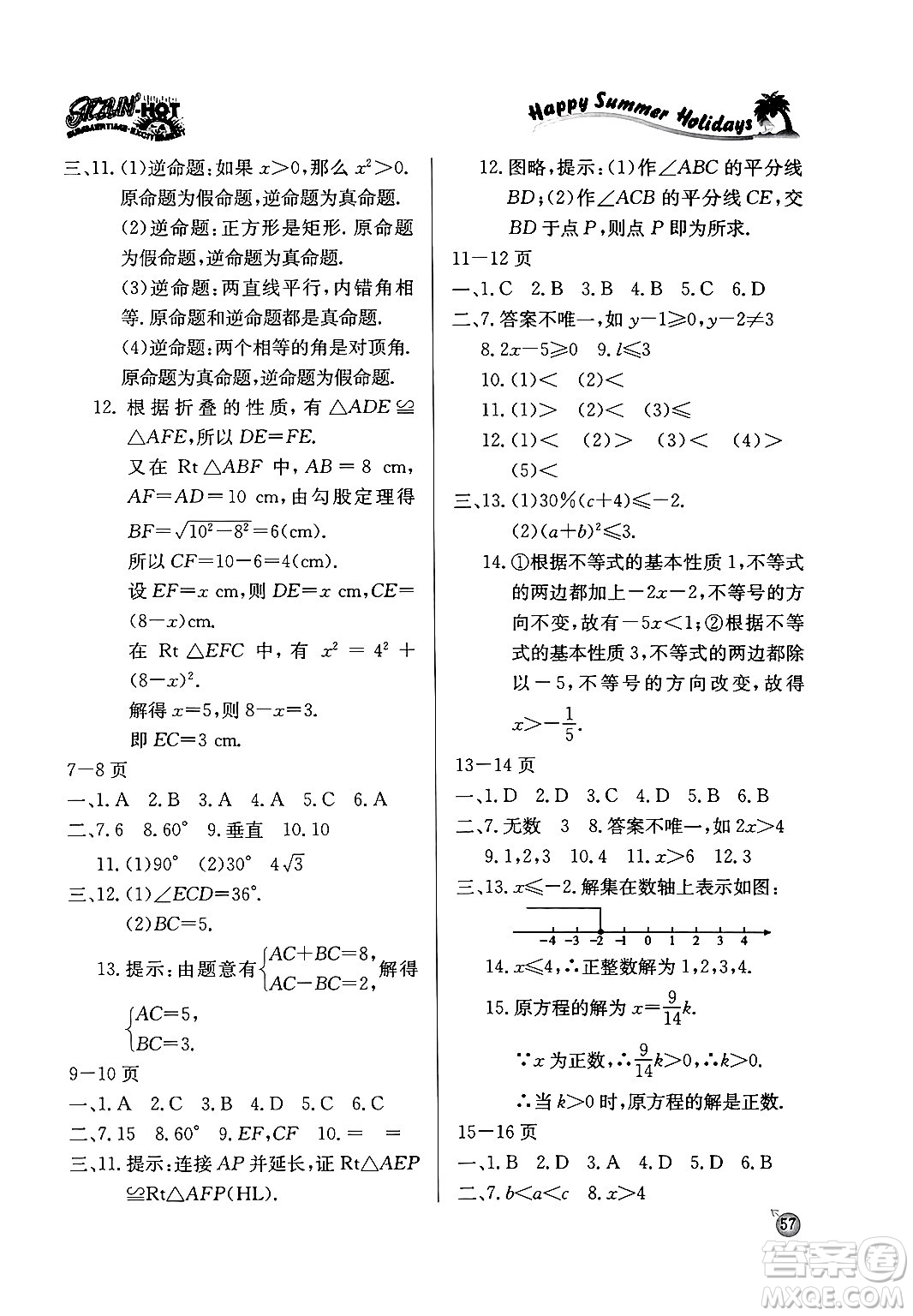 延邊教育出版社2024年春課課幫快樂假期數(shù)學(xué)暑假作業(yè)八年級數(shù)學(xué)北師大版答案