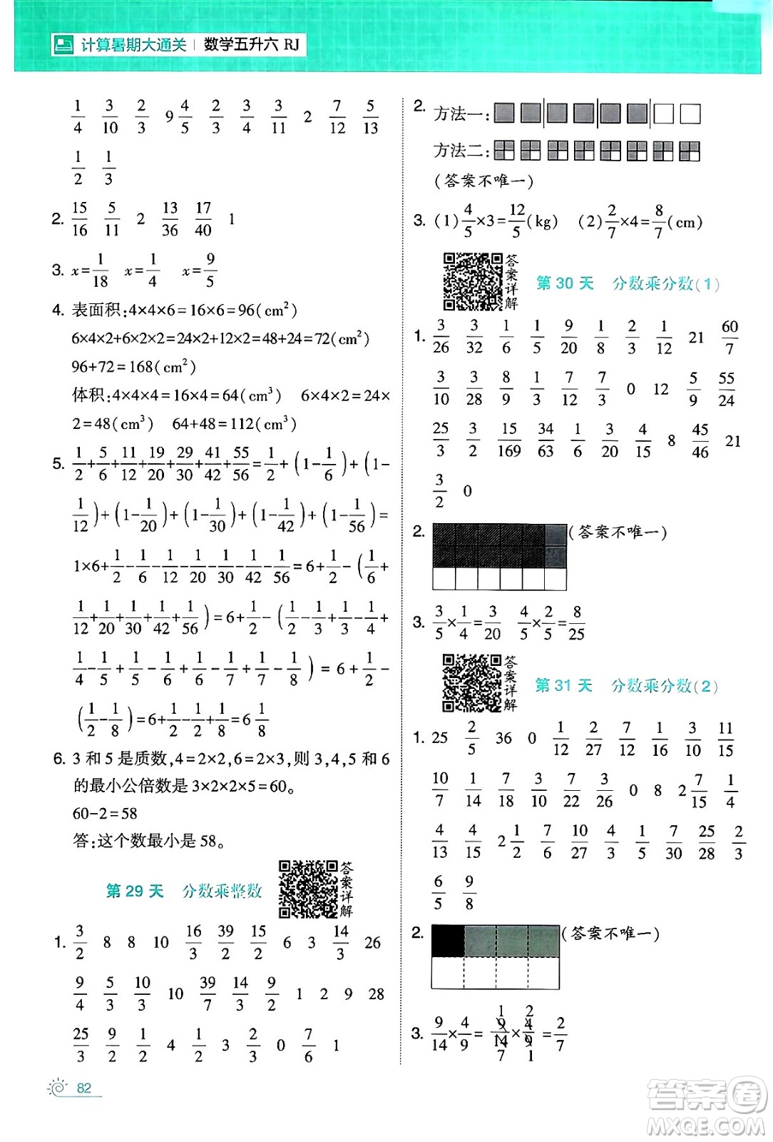 寧夏人民教育出版社2024年春經(jīng)綸學(xué)霸學(xué)霸的暑假計(jì)算暑假大通關(guān)五升六年級(jí)數(shù)學(xué)人教版答案