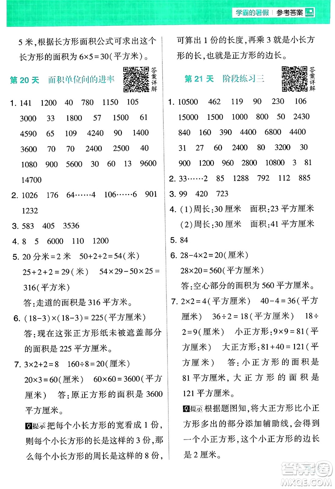 寧夏人民教育出版社2024年春經(jīng)綸學(xué)霸學(xué)霸的暑假計(jì)算暑假大通關(guān)三升四年級(jí)數(shù)學(xué)人教版答案