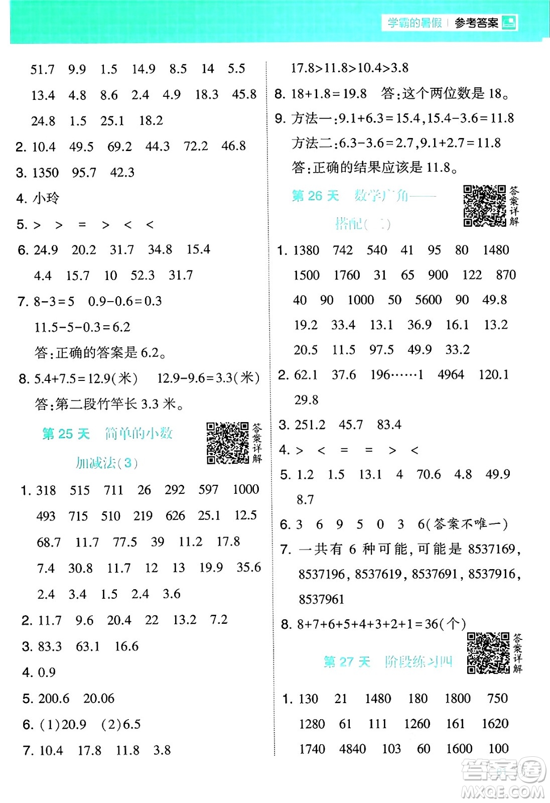 寧夏人民教育出版社2024年春經(jīng)綸學(xué)霸學(xué)霸的暑假計(jì)算暑假大通關(guān)三升四年級(jí)數(shù)學(xué)人教版答案