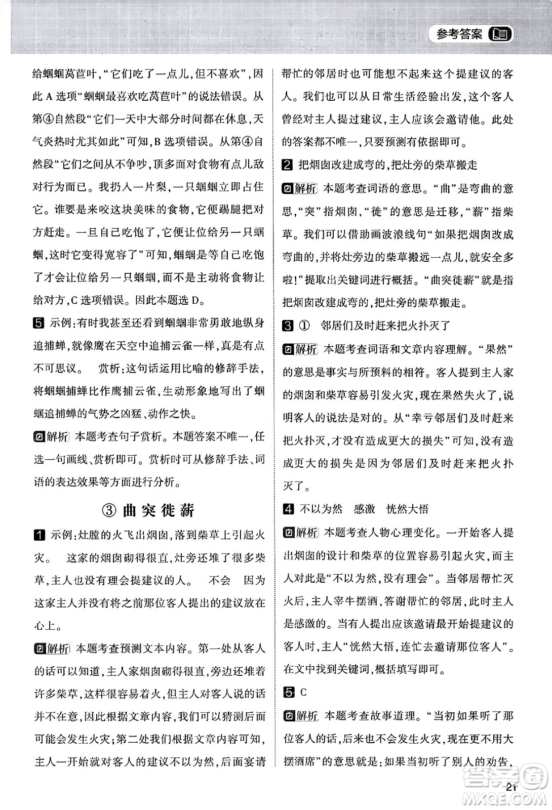 寧夏人民教育出版社2024年春經(jīng)綸學(xué)霸學(xué)霸的暑假語文閱讀集訓(xùn)二升三年級語文人教版答案