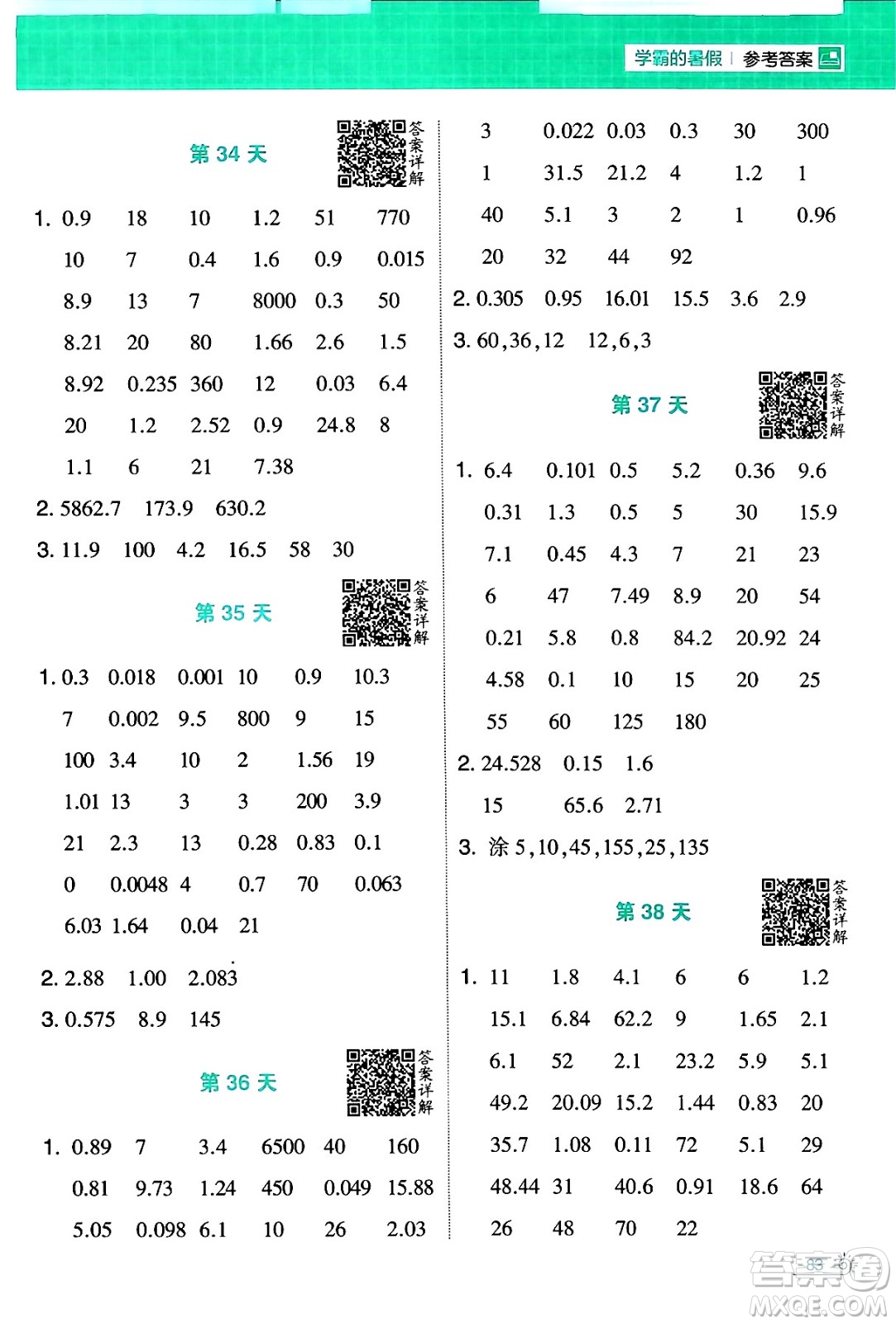 寧夏人民教育出版社2024年春經(jīng)綸學(xué)霸學(xué)霸的暑假計算暑假大通關(guān)四升五年級數(shù)學(xué)北師大版答案