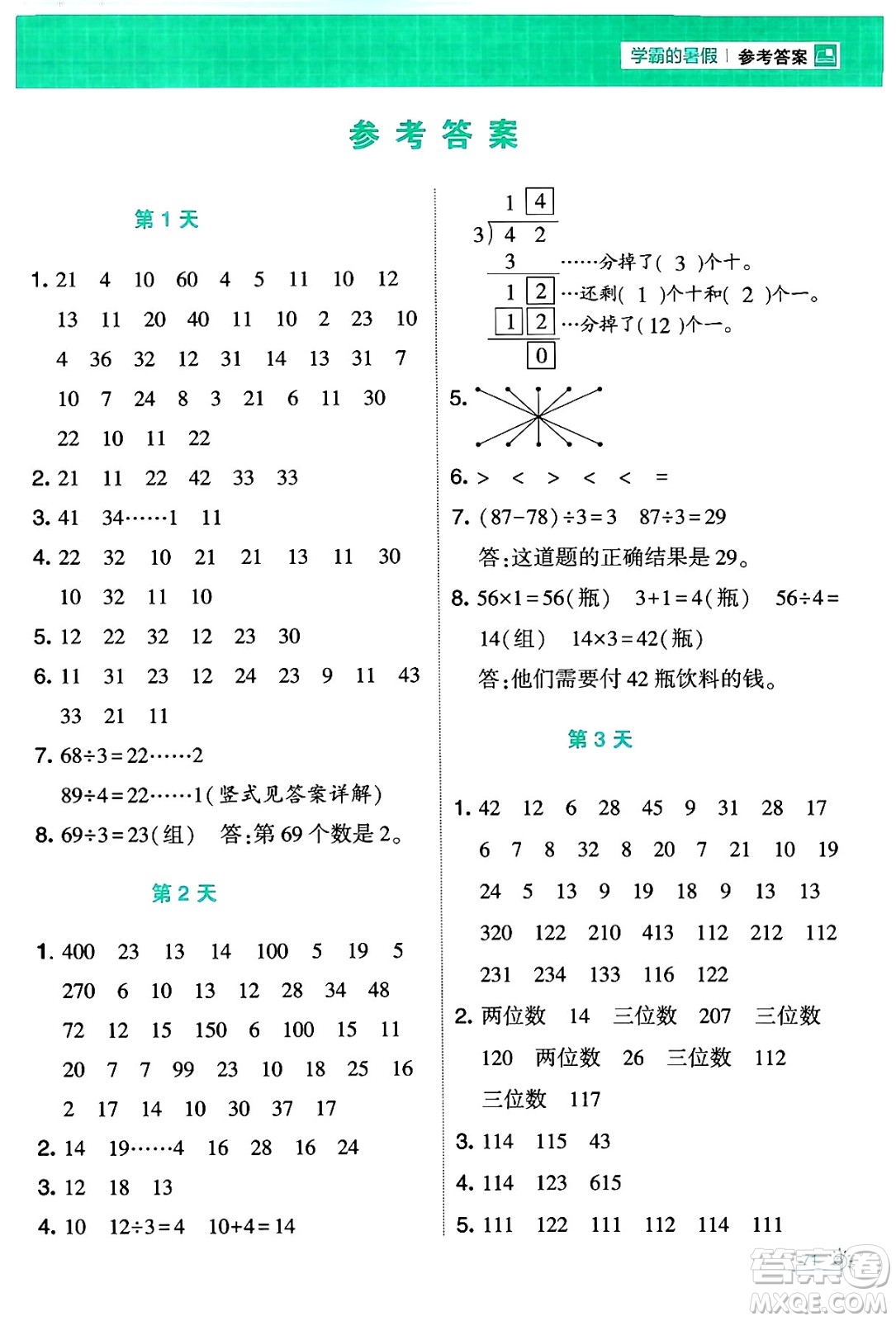 寧夏人民教育出版社2024年春經綸學霸學霸的暑假計算暑假大通關三升四年級數學北師大版答案