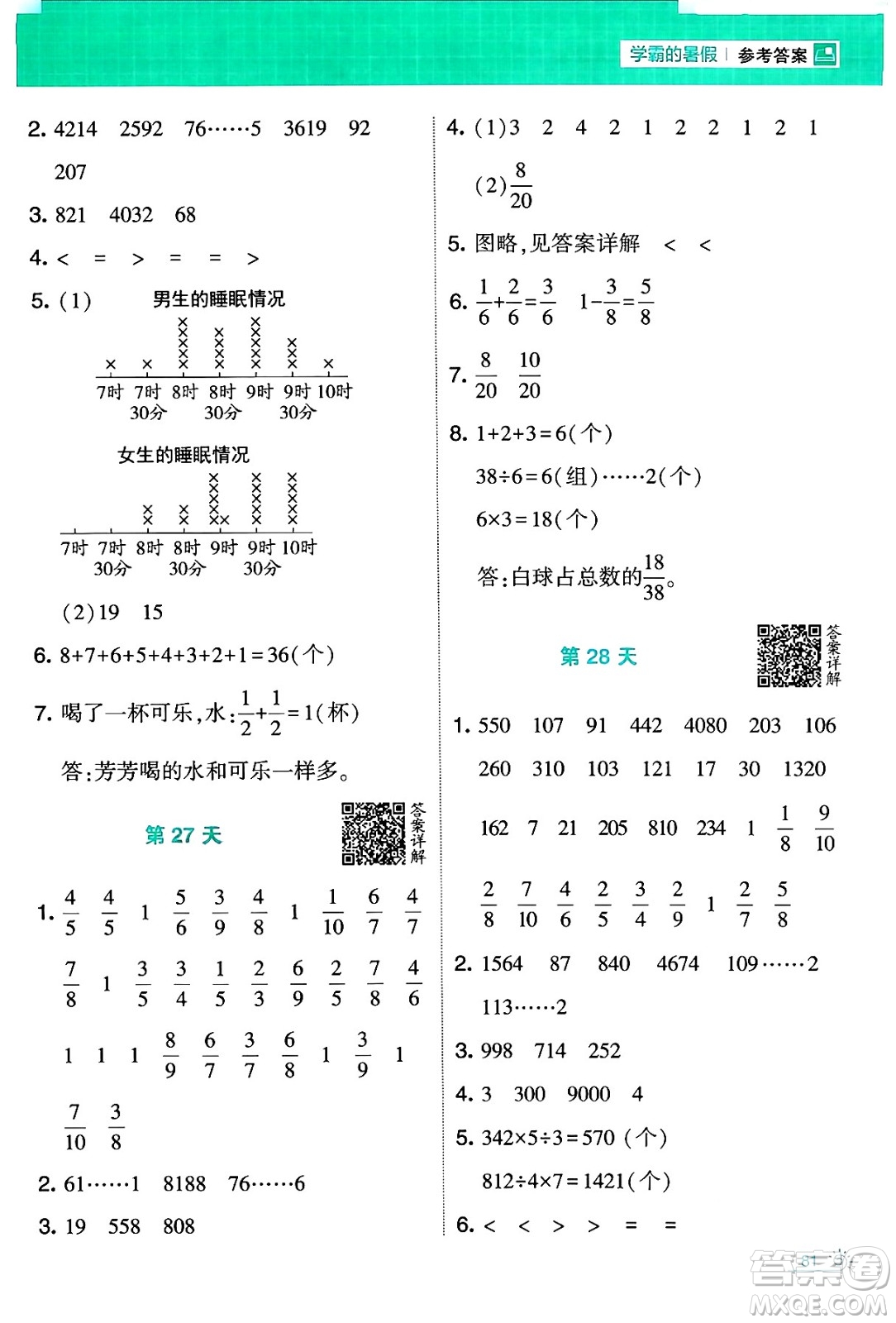 寧夏人民教育出版社2024年春經綸學霸學霸的暑假計算暑假大通關三升四年級數學北師大版答案