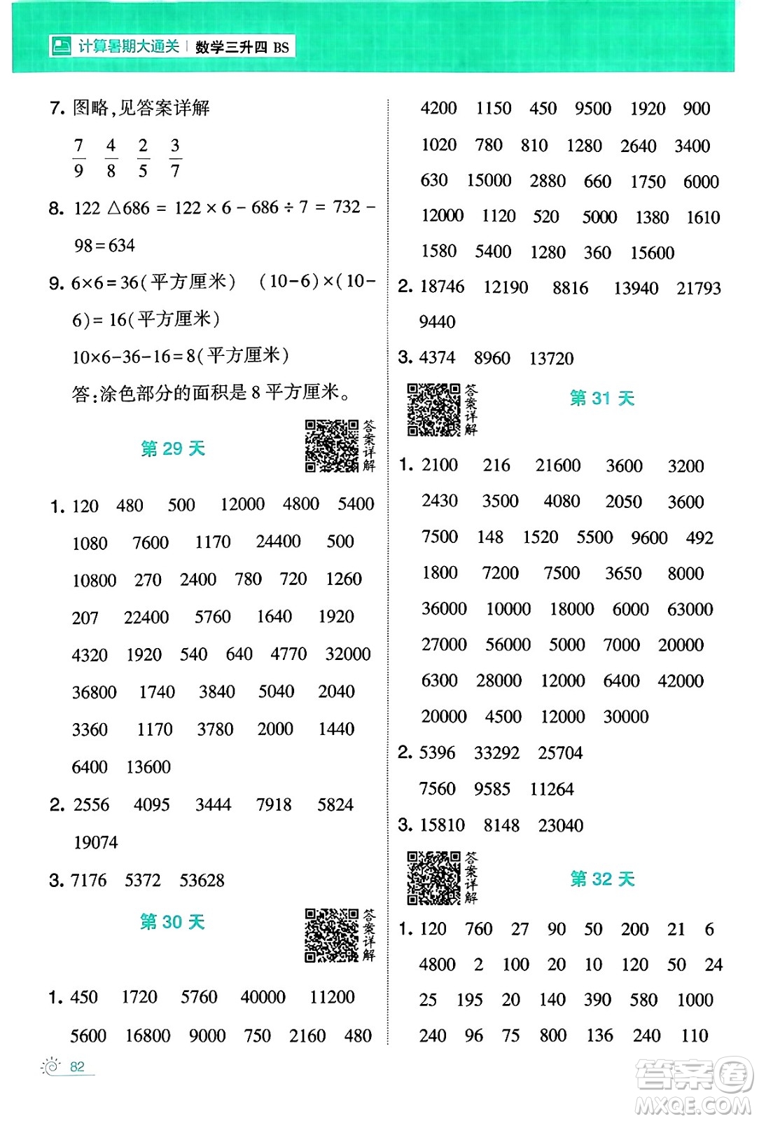 寧夏人民教育出版社2024年春經綸學霸學霸的暑假計算暑假大通關三升四年級數學北師大版答案