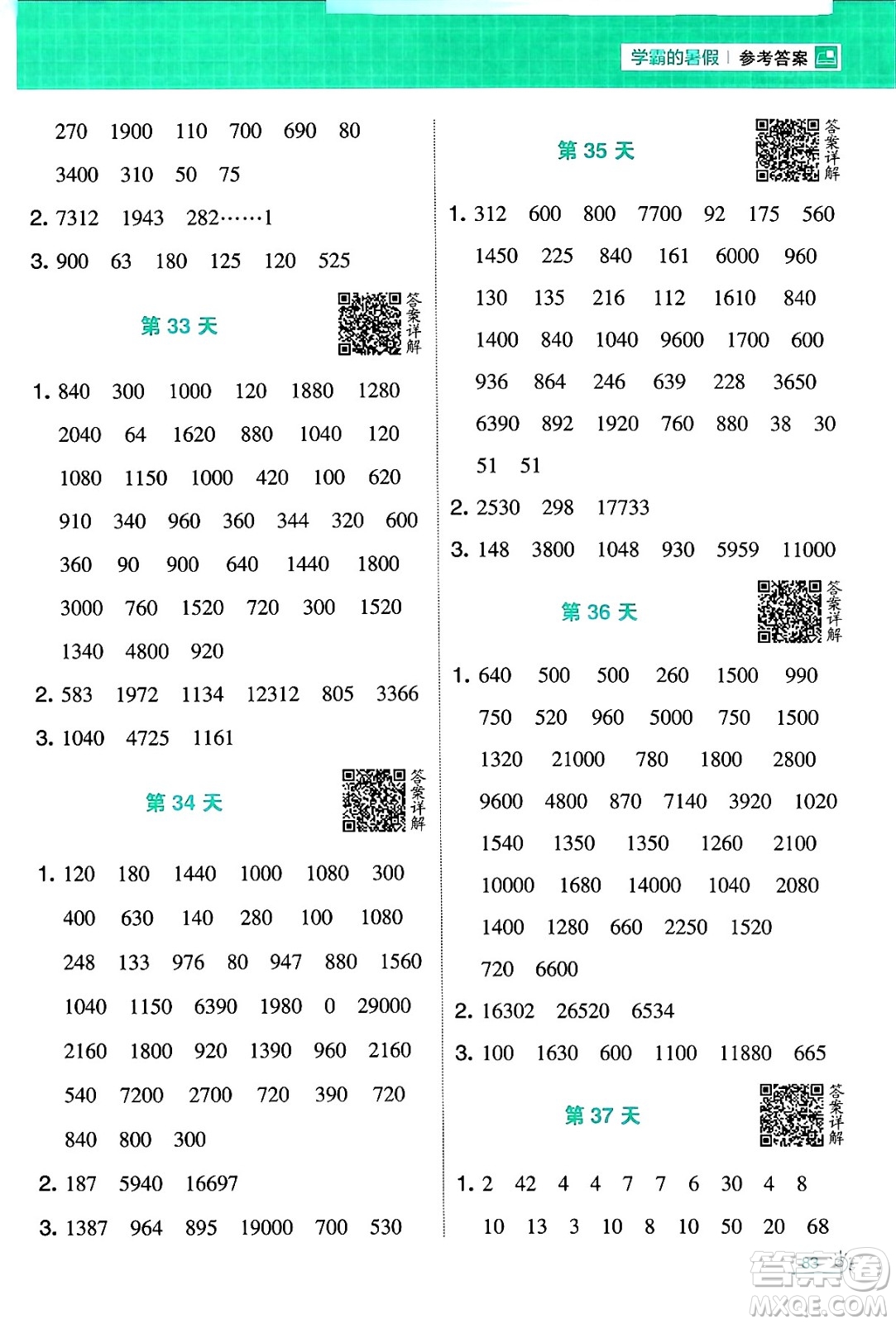 寧夏人民教育出版社2024年春經綸學霸學霸的暑假計算暑假大通關三升四年級數學北師大版答案