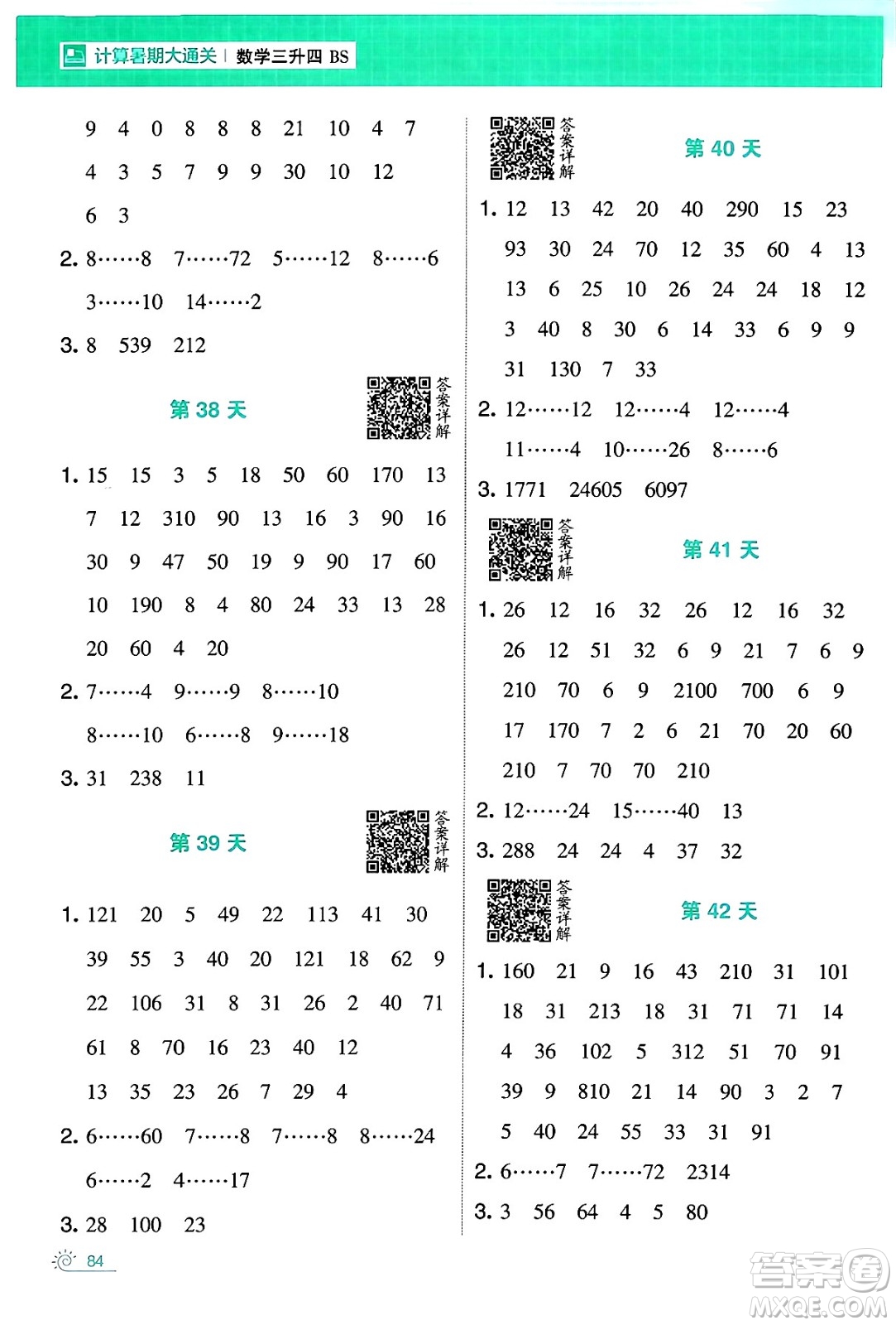 寧夏人民教育出版社2024年春經綸學霸學霸的暑假計算暑假大通關三升四年級數學北師大版答案