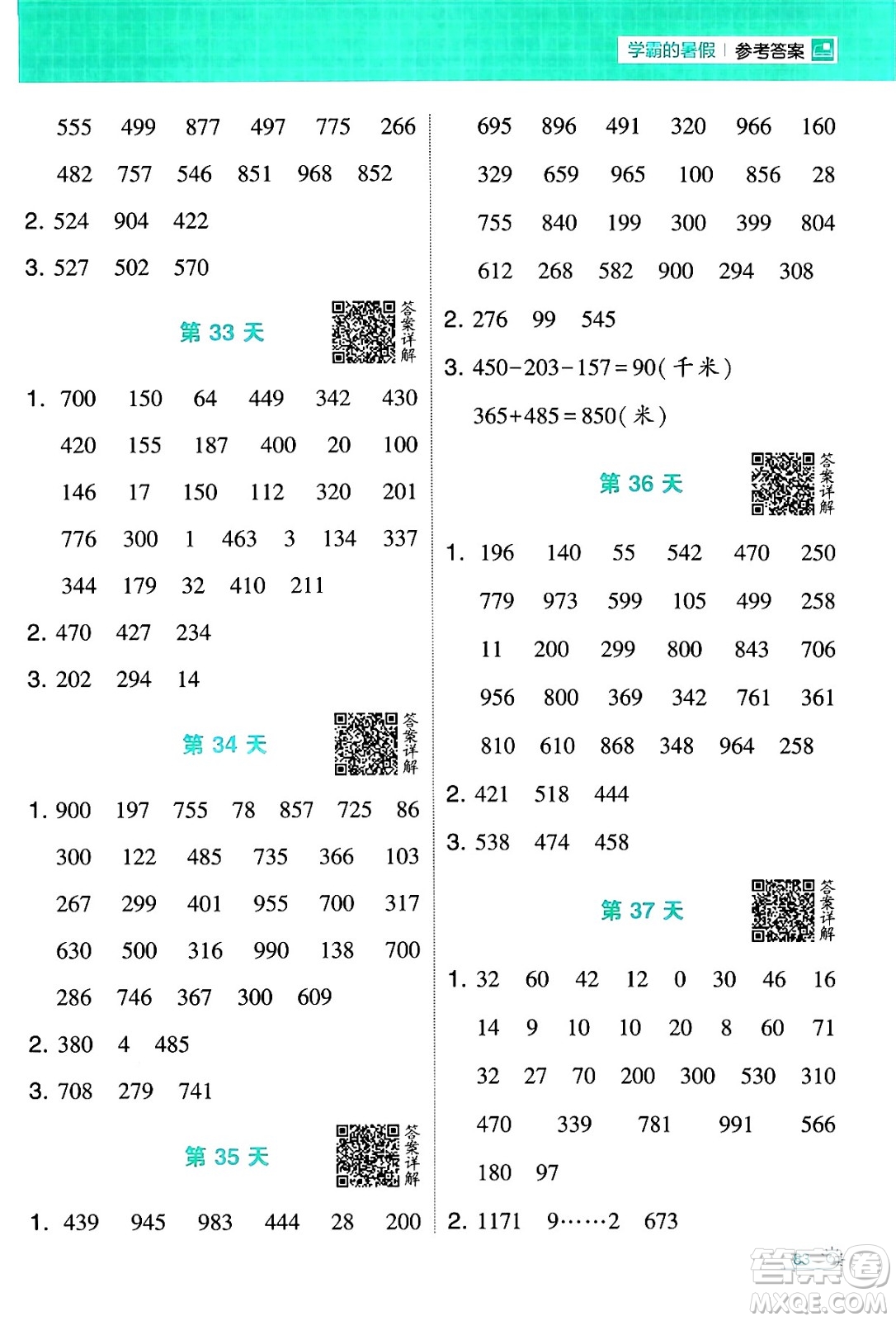 寧夏人民教育出版社2024年春經(jīng)綸學霸學霸的暑假計算暑假大通關(guān)二升三年級數(shù)學北師大版答案