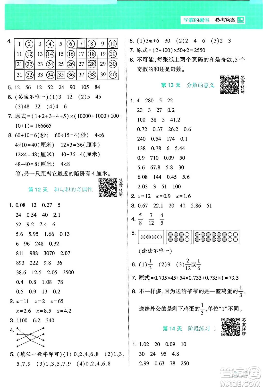 寧夏人民教育出版社2024年春經綸學霸學霸的暑假計算暑假大通關五升六年級數學蘇教版答案