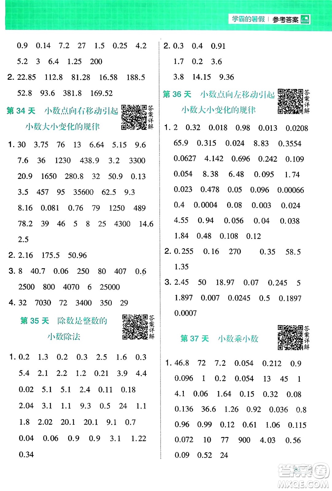 寧夏人民教育出版社2024年春經(jīng)綸學(xué)霸學(xué)霸的暑假計(jì)算暑假大通關(guān)四升五年級(jí)數(shù)學(xué)蘇教版答案