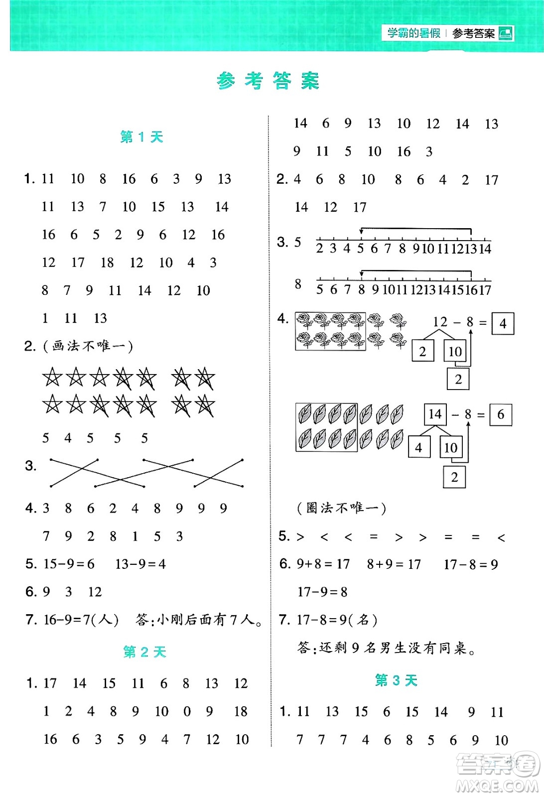 寧夏人民教育出版社2024年春經(jīng)綸學(xué)霸學(xué)霸的暑假計(jì)算暑假大通關(guān)一升二年級(jí)數(shù)學(xué)北師大版答案