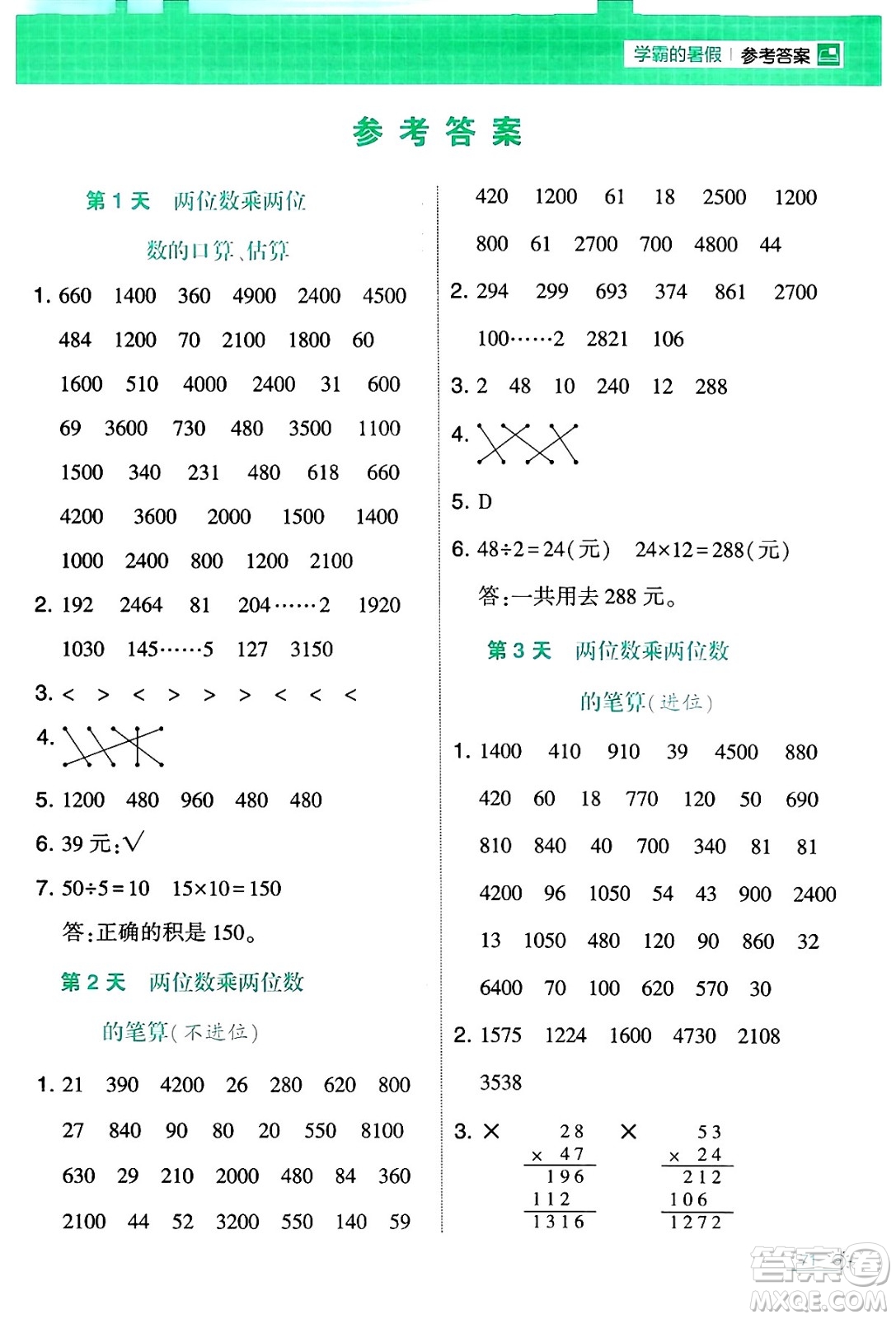 寧夏人民教育出版社2024年春經(jīng)綸學霸學霸的暑假計算暑假大通關(guān)三升四年級數(shù)學蘇教版答案