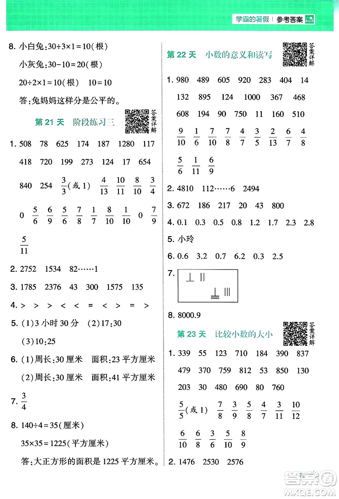 寧夏人民教育出版社2024年春經(jīng)綸學霸學霸的暑假計算暑假大通關(guān)三升四年級數(shù)學蘇教版答案