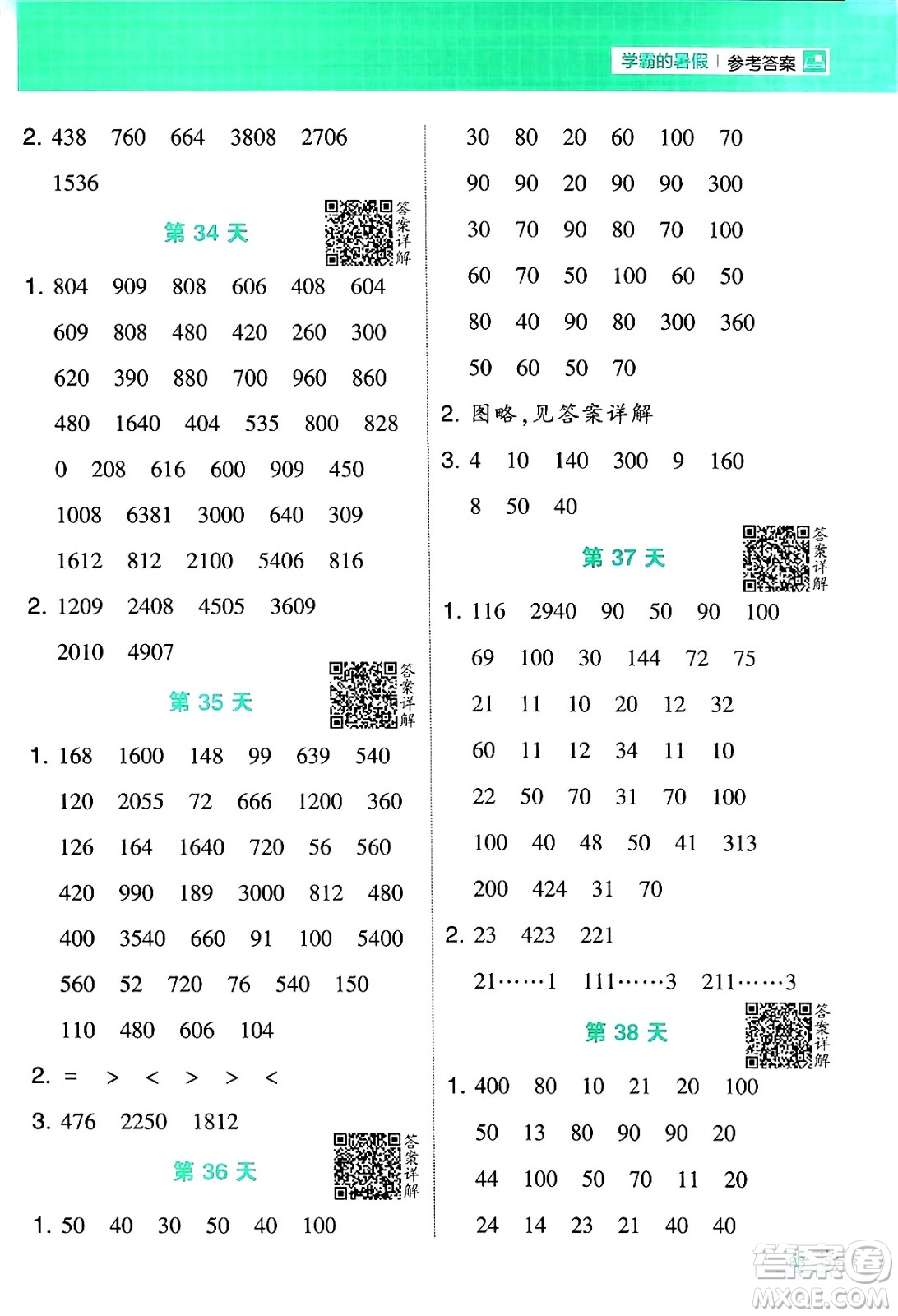 寧夏人民教育出版社2024年春經(jīng)綸學(xué)霸學(xué)霸的暑假計(jì)算暑假大通關(guān)二升三年級(jí)數(shù)學(xué)蘇教版答案