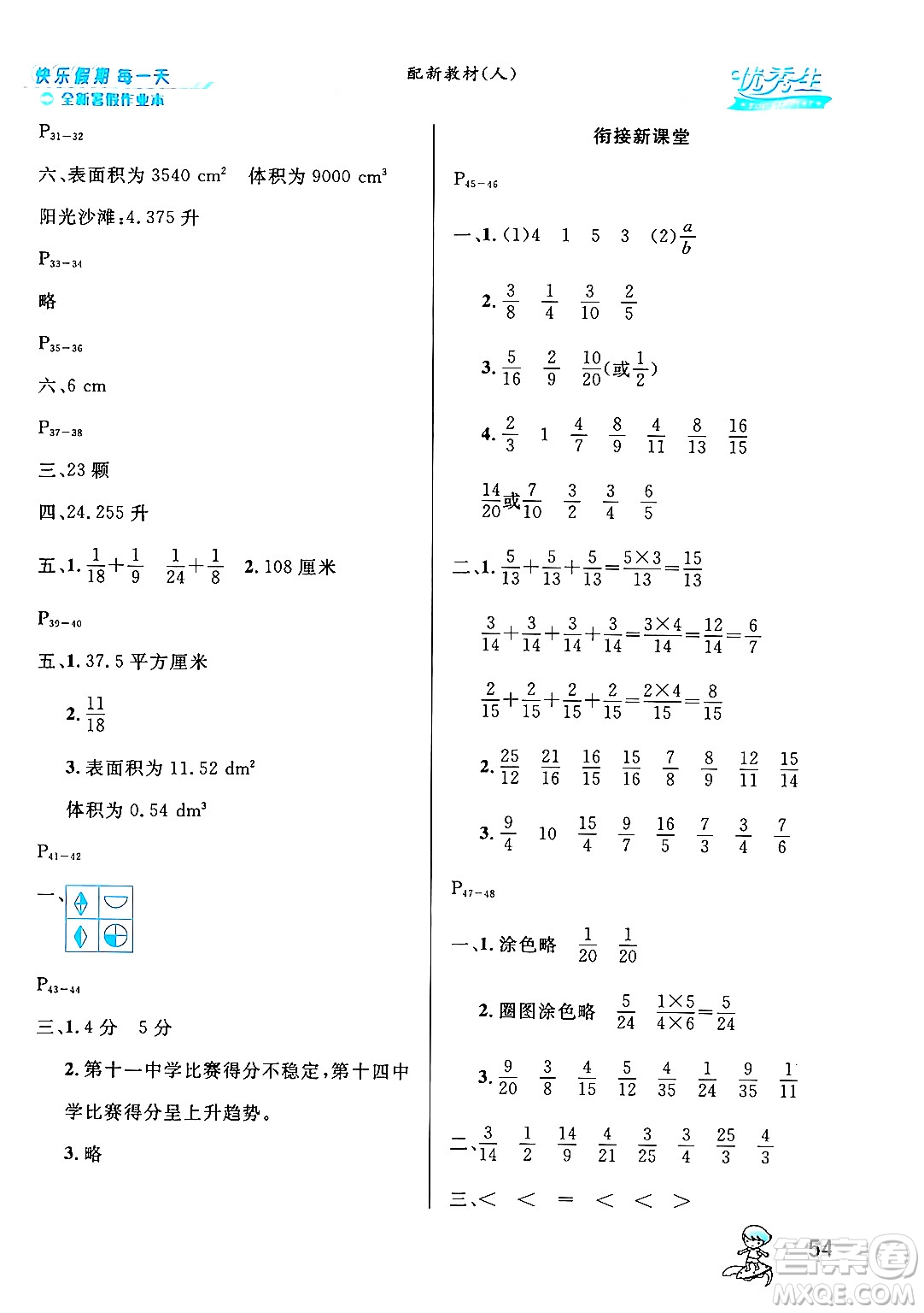 延邊人民出版社2024年春優(yōu)秀生快樂假期每一天全新暑假作業(yè)本五年級數(shù)學人教版答案