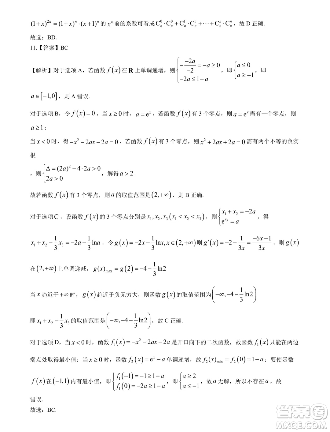 安徽省十聯(lián)考2024年高二下學(xué)期期末聯(lián)考數(shù)學(xué)試題答案