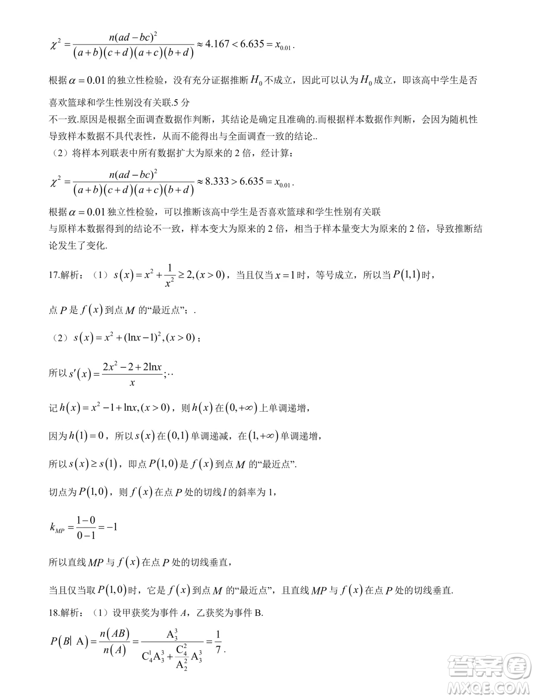 安徽省十聯(lián)考2024年高二下學(xué)期期末聯(lián)考數(shù)學(xué)試題答案