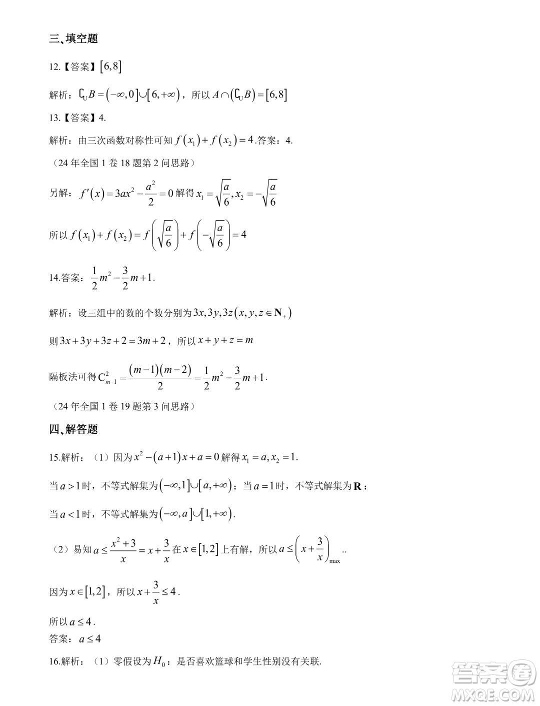 安徽省十聯(lián)考2024年高二下學(xué)期期末聯(lián)考數(shù)學(xué)試題答案