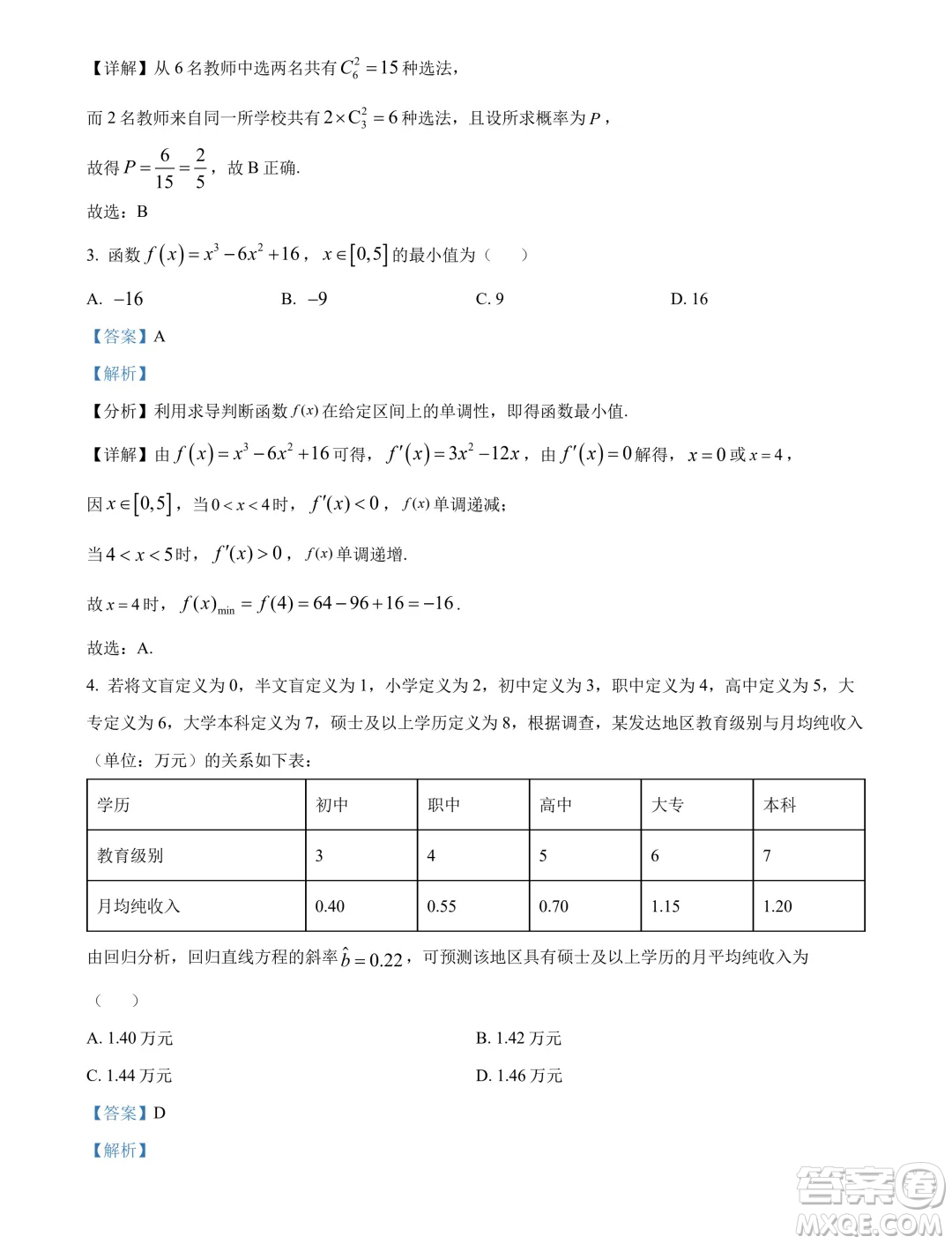 廣東佛山2024年高二下學(xué)期期末教學(xué)質(zhì)量檢測(cè)數(shù)學(xué)試題答案