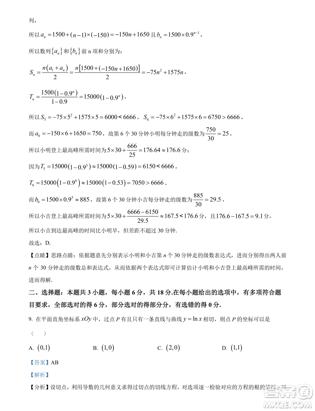 廣東佛山2024年高二下學(xué)期期末教學(xué)質(zhì)量檢測(cè)數(shù)學(xué)試題答案