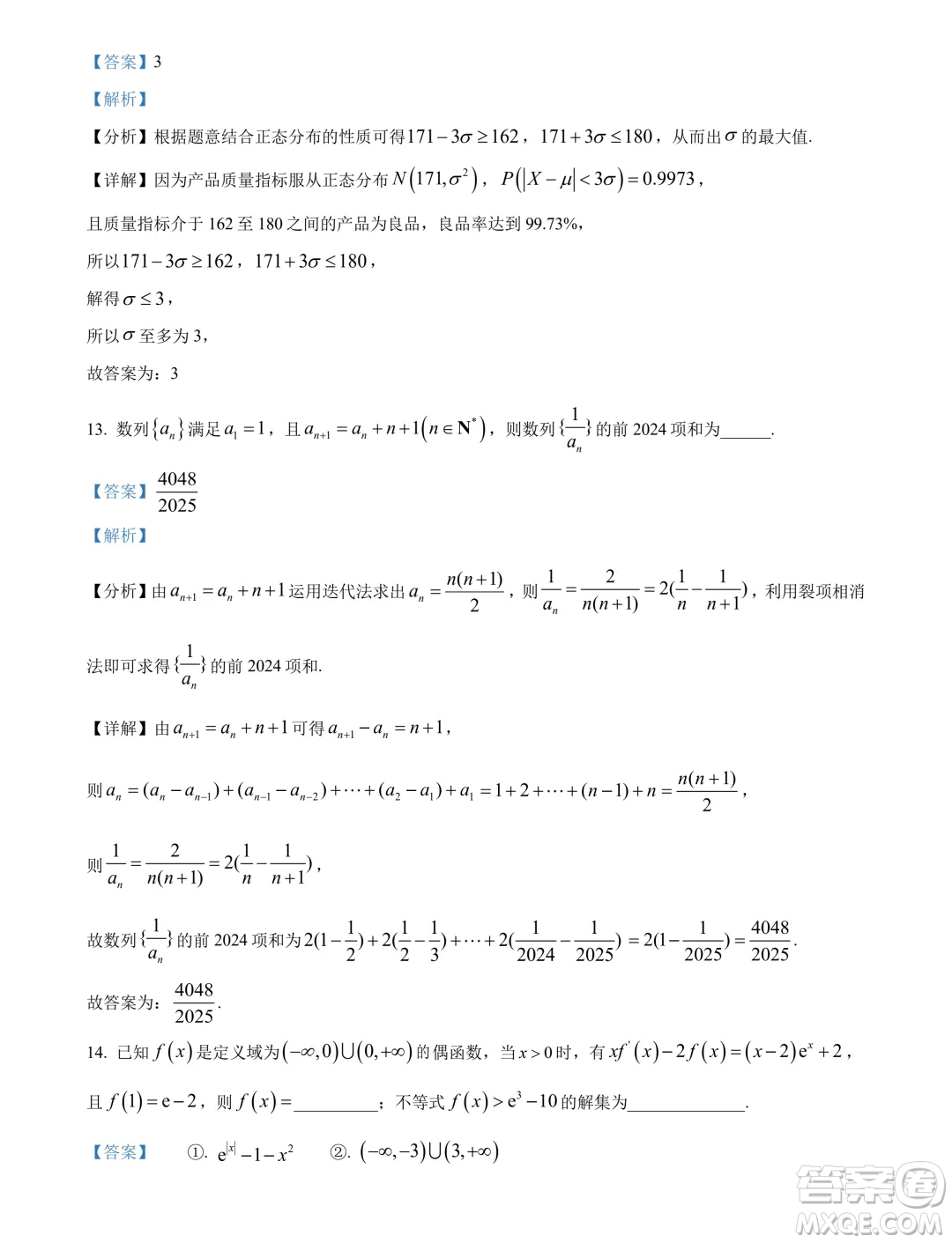 廣東佛山2024年高二下學(xué)期期末教學(xué)質(zhì)量檢測(cè)數(shù)學(xué)試題答案