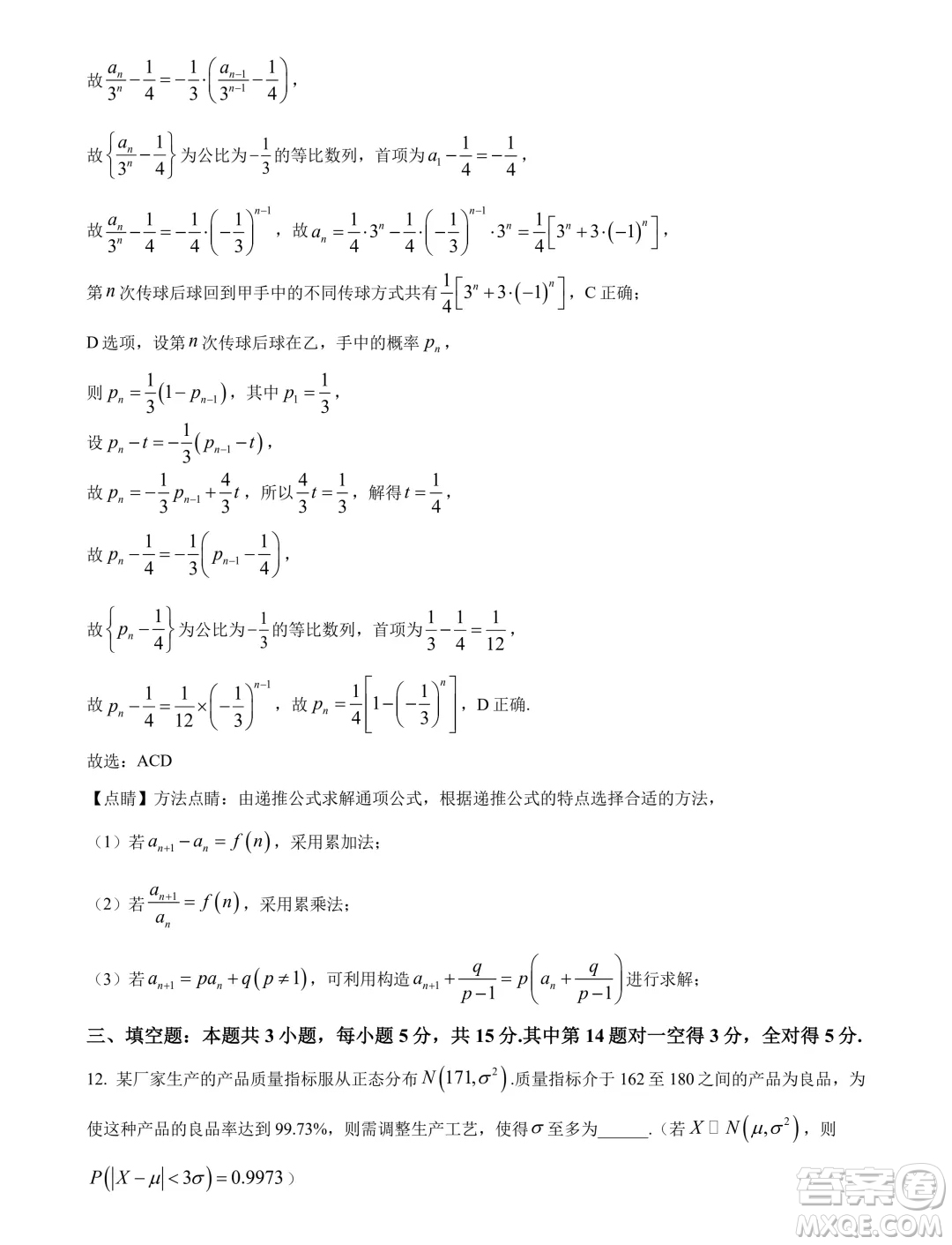 廣東佛山2024年高二下學(xué)期期末教學(xué)質(zhì)量檢測(cè)數(shù)學(xué)試題答案