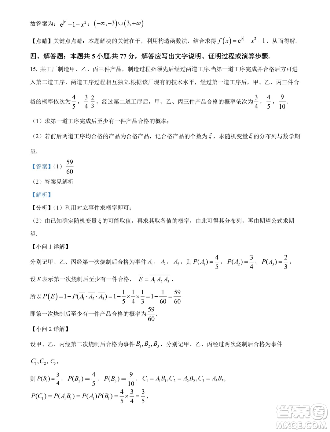 廣東佛山2024年高二下學(xué)期期末教學(xué)質(zhì)量檢測(cè)數(shù)學(xué)試題答案