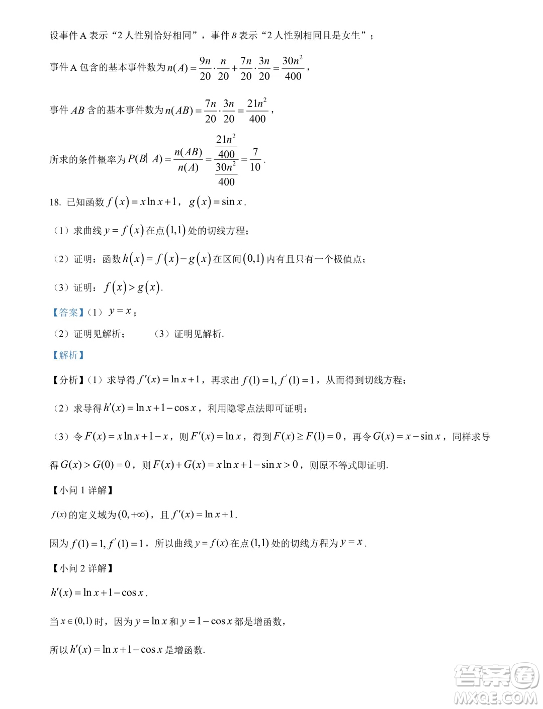 廣東佛山2024年高二下學(xué)期期末教學(xué)質(zhì)量檢測(cè)數(shù)學(xué)試題答案