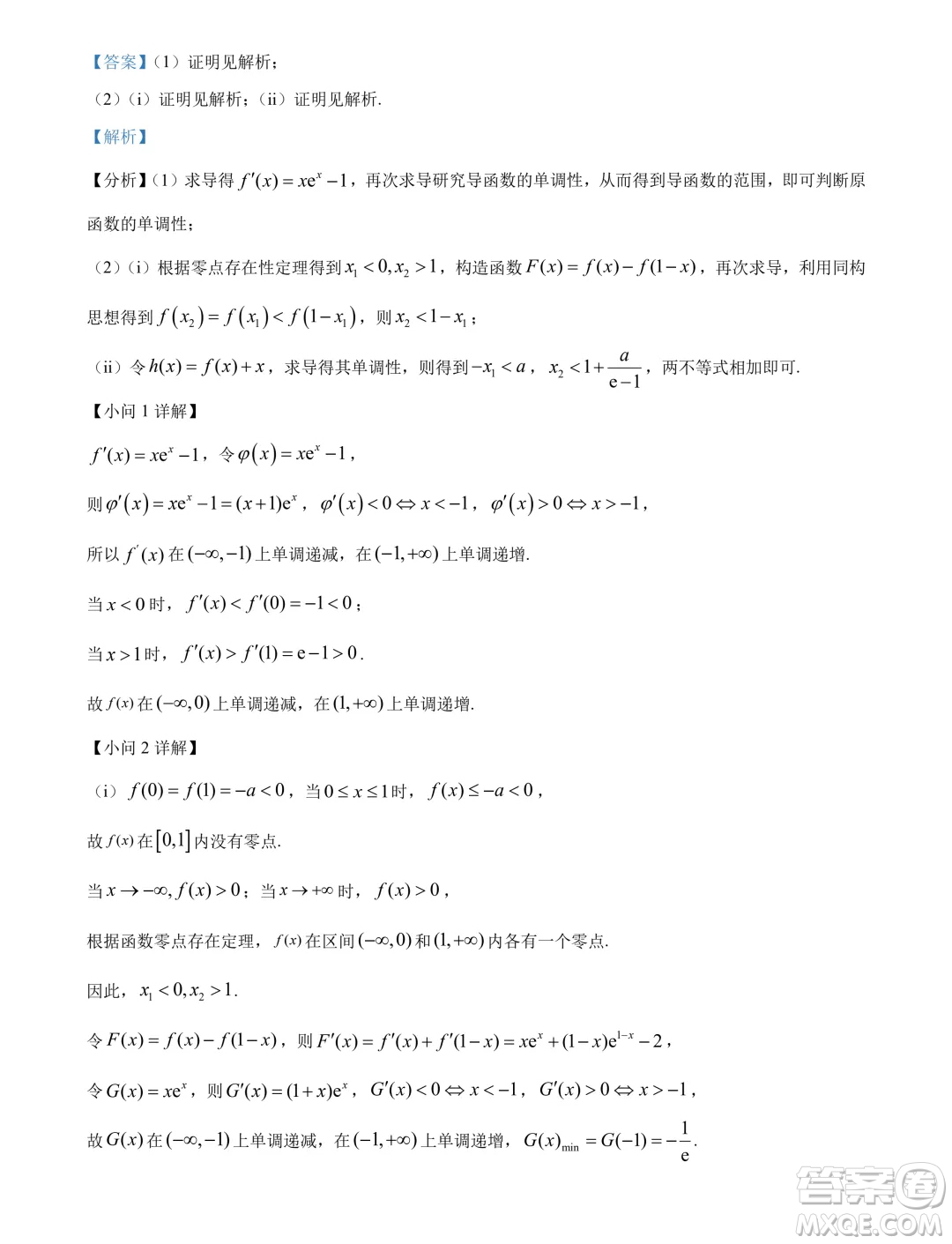 廣東佛山2024年高二下學(xué)期期末教學(xué)質(zhì)量檢測(cè)數(shù)學(xué)試題答案