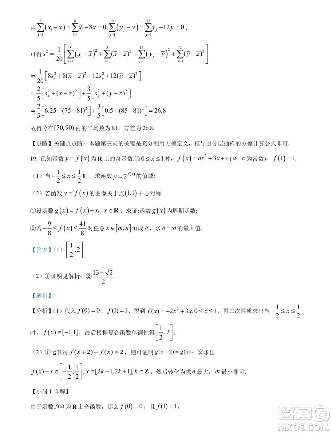 廣東深圳2024年高一下學(xué)期期末調(diào)研考試數(shù)學(xué)試題答案