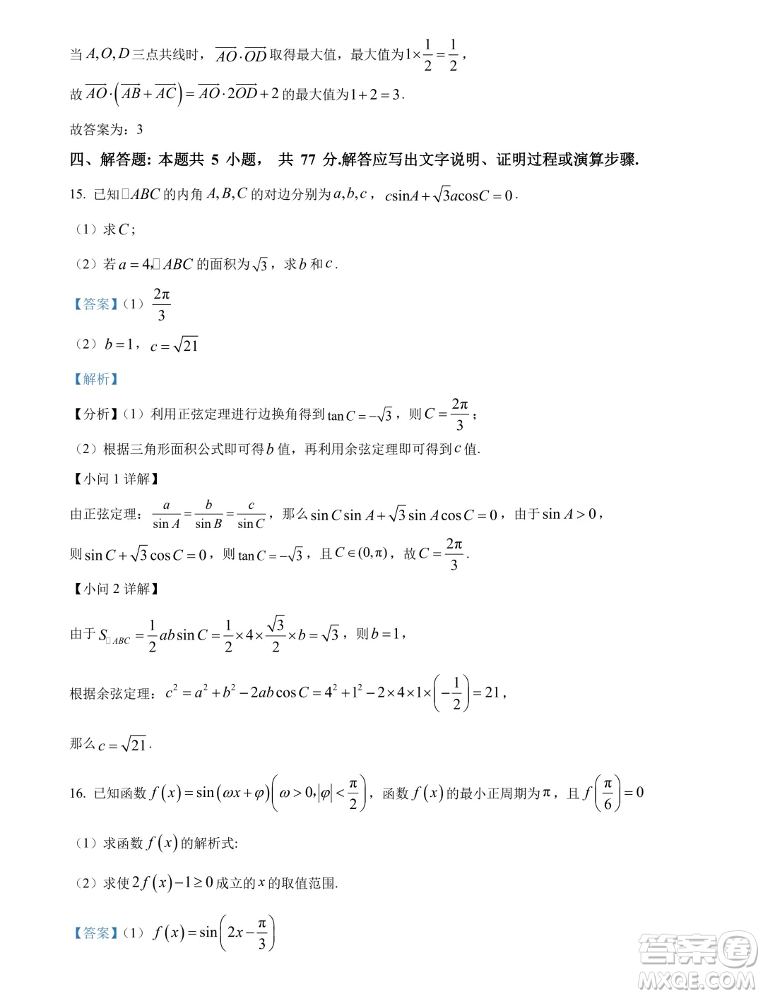 廣東深圳2024年高一下學(xué)期期末調(diào)研考試數(shù)學(xué)試題答案