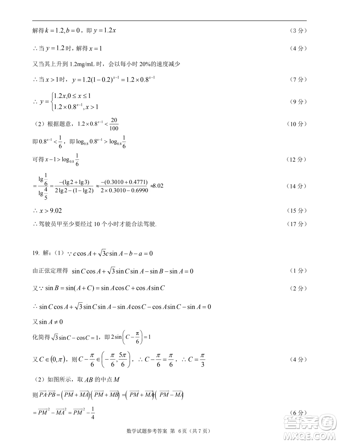 廣東汕頭2024年高一下學(xué)期期末數(shù)學(xué)試題答案